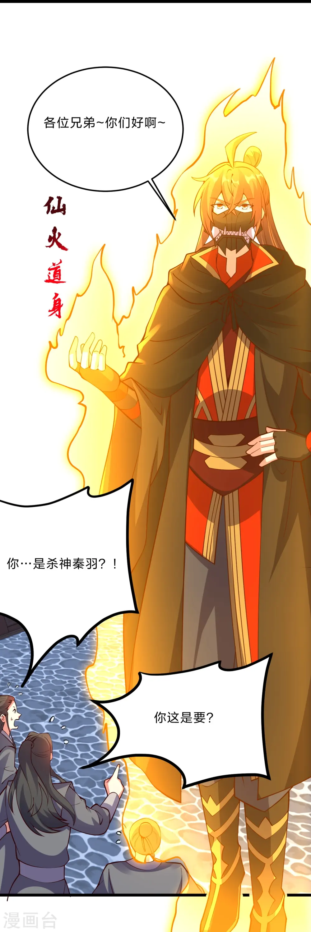 第444话 荒古圣体VS玄灵之体！ 第37页