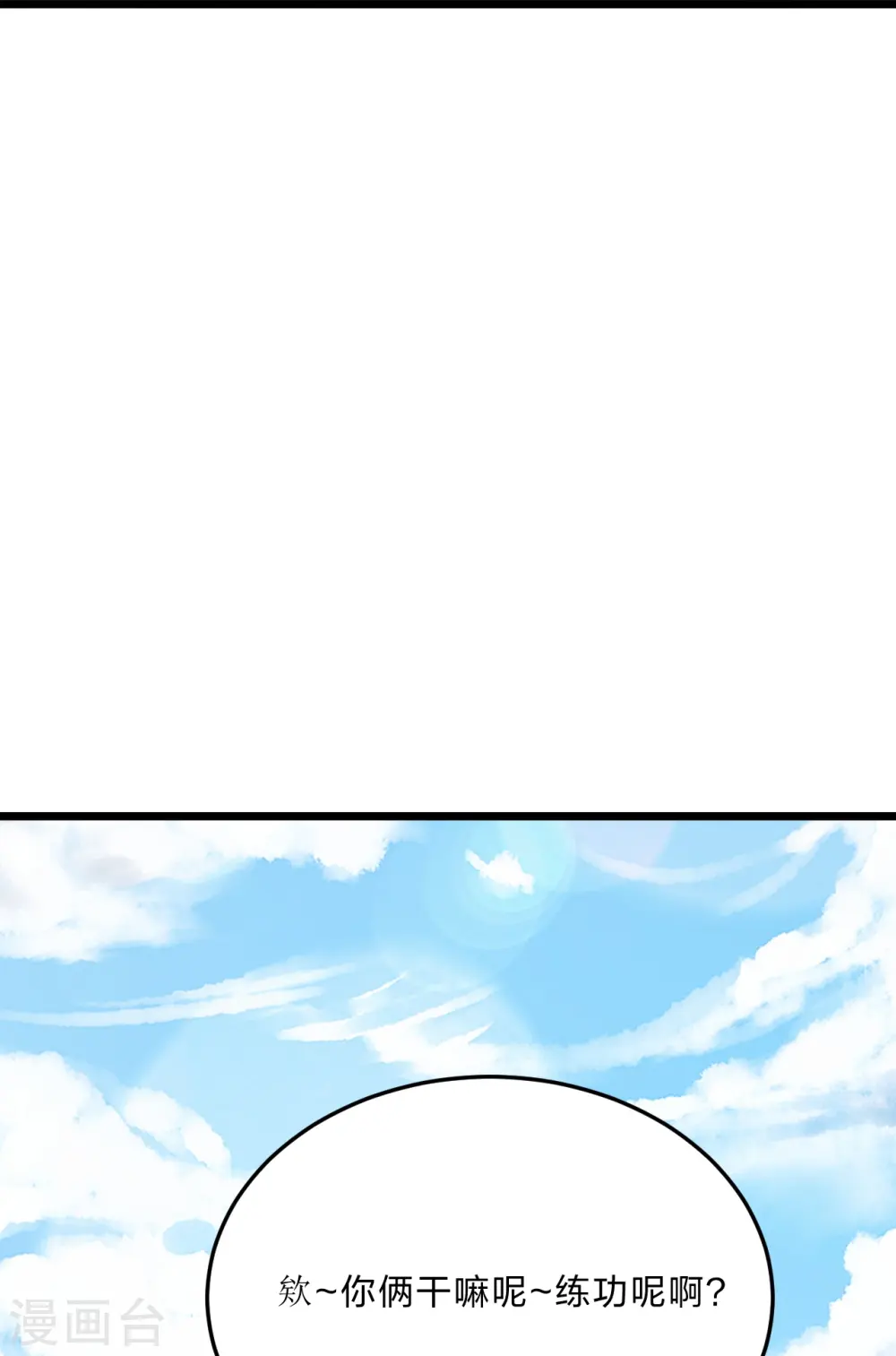 第444话 荒古圣体VS玄灵之体！ 第45页