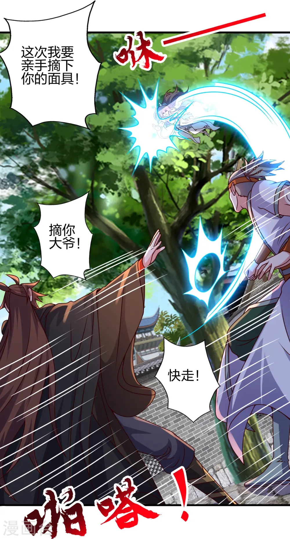 第444话 荒古圣体VS玄灵之体！ 第68页