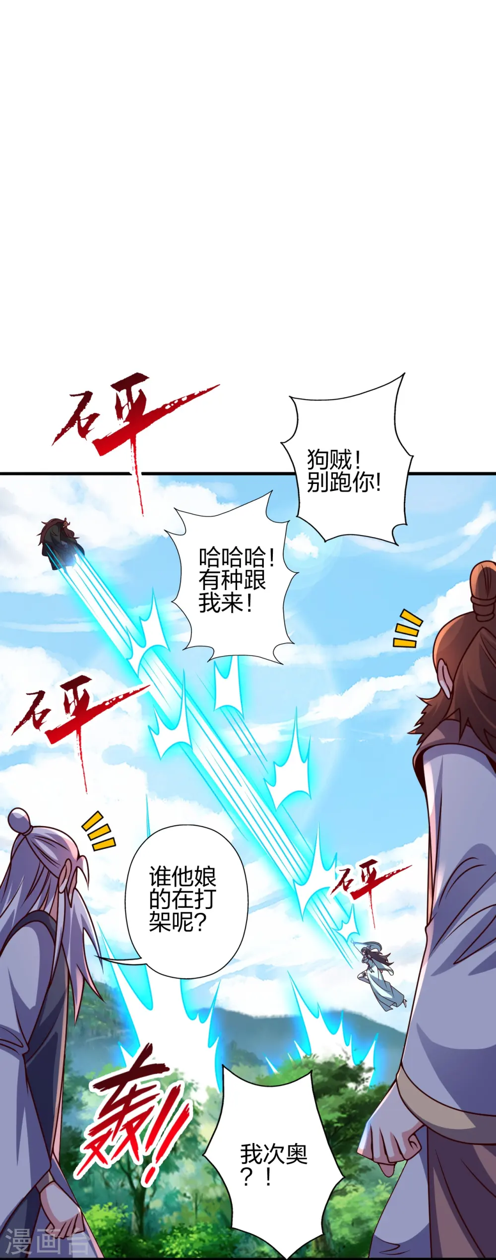 第444话 荒古圣体VS玄灵之体！ 第69页