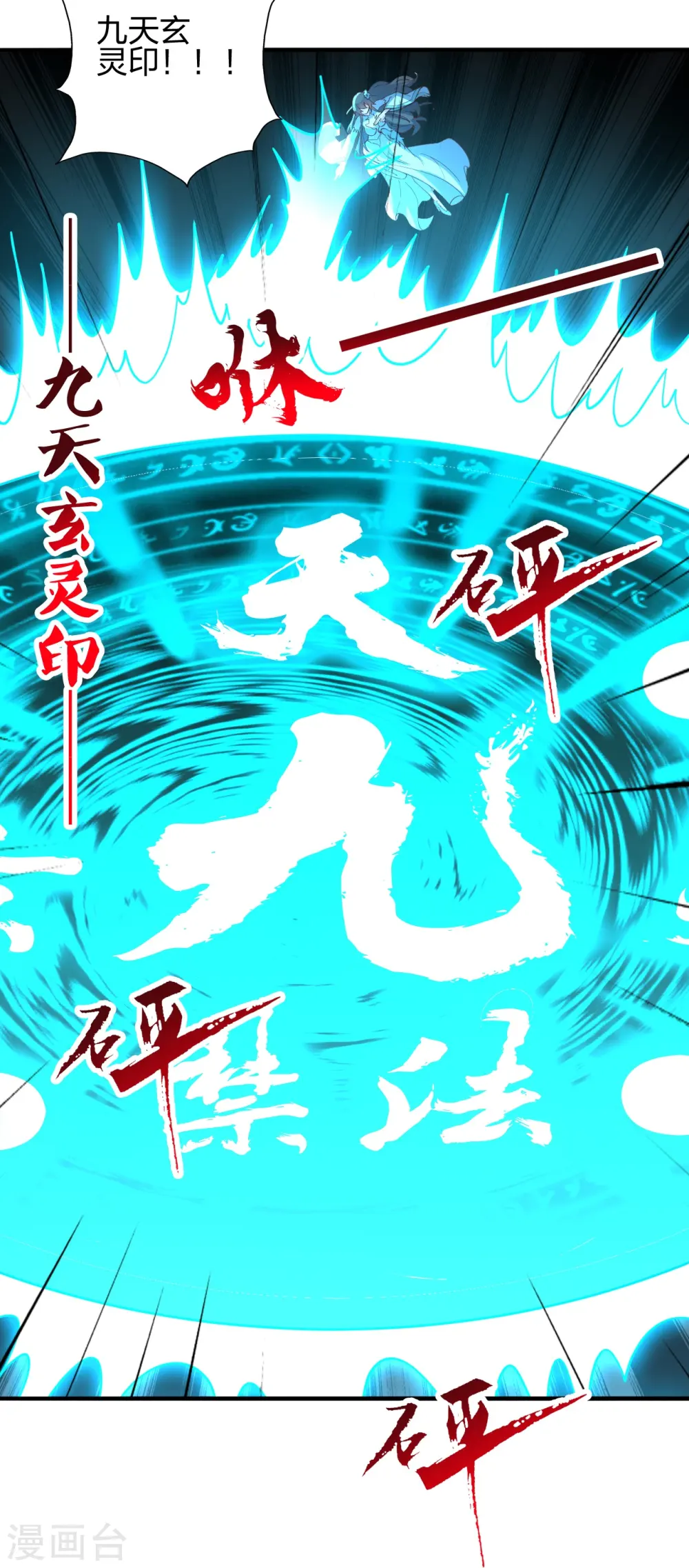 第444话 荒古圣体VS玄灵之体！ 第74页