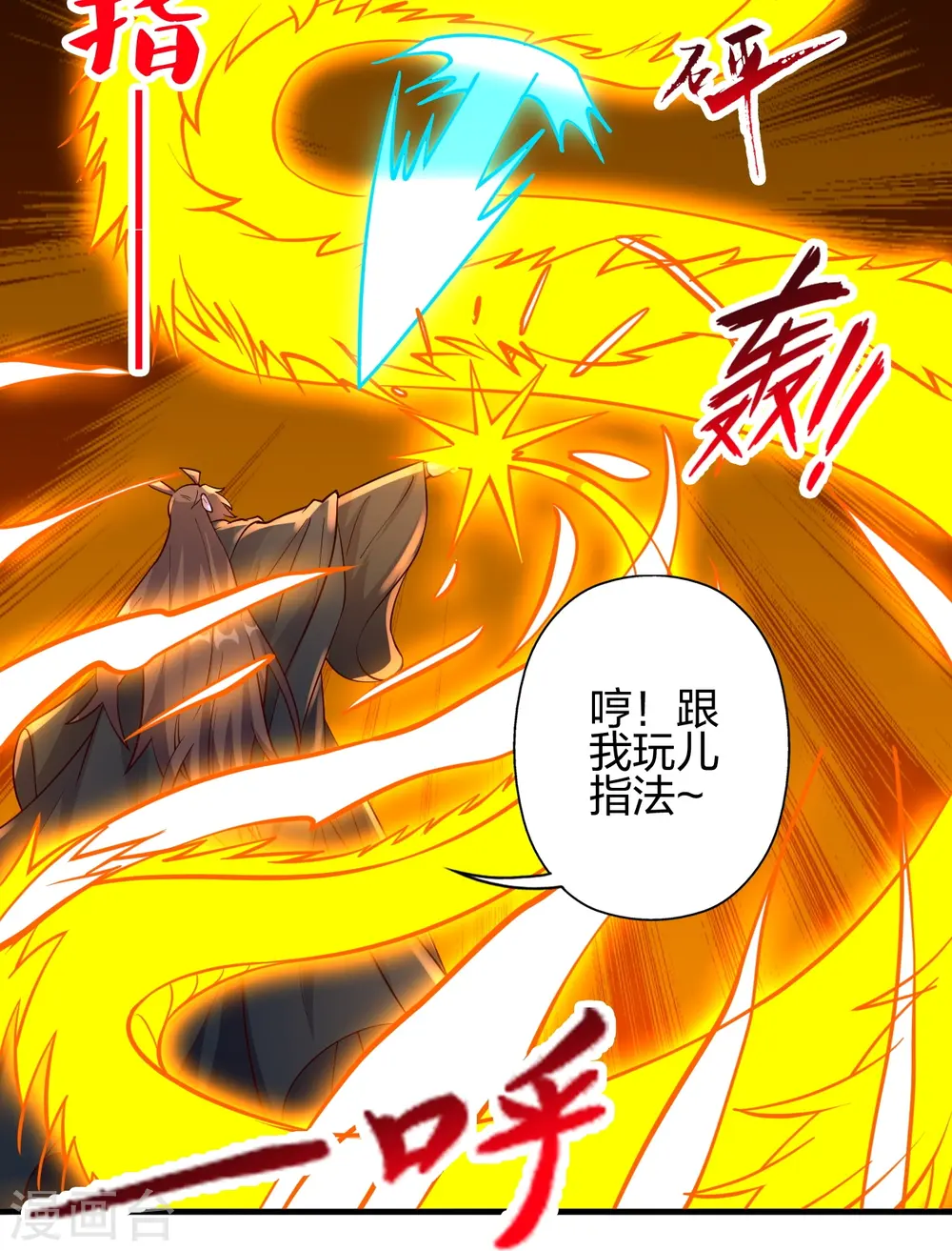 第444话 荒古圣体VS玄灵之体！ 第81页