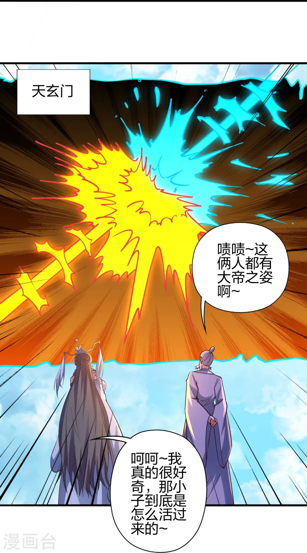 第444话 荒古圣体VS玄灵之体！ 第85页