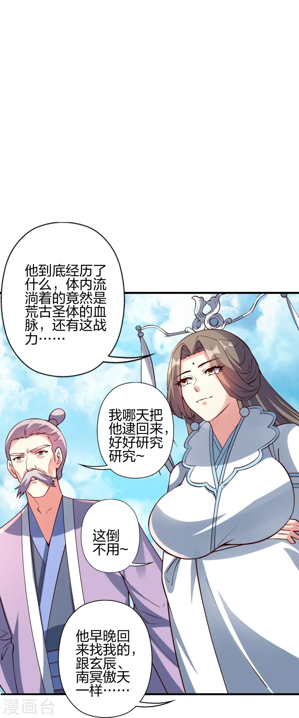 第444话 荒古圣体VS玄灵之体！ 第86页