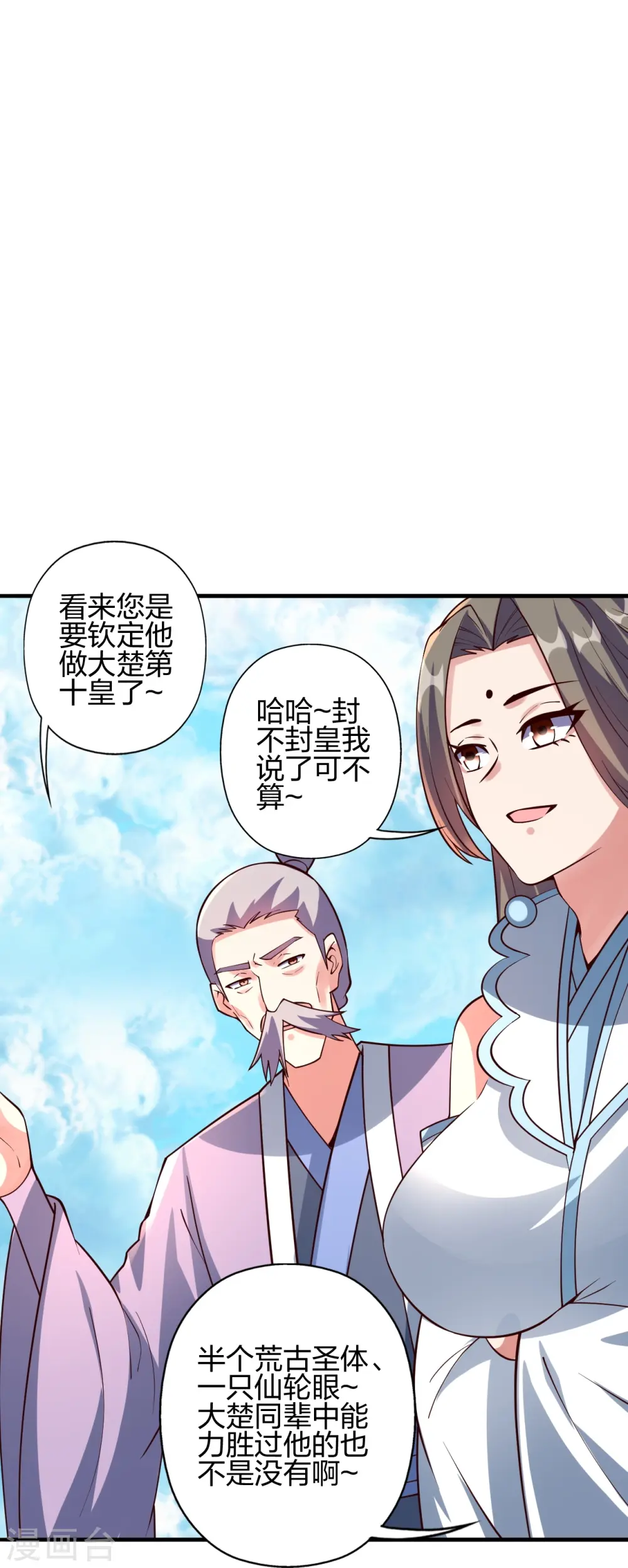 第444话 荒古圣体VS玄灵之体！ 第87页