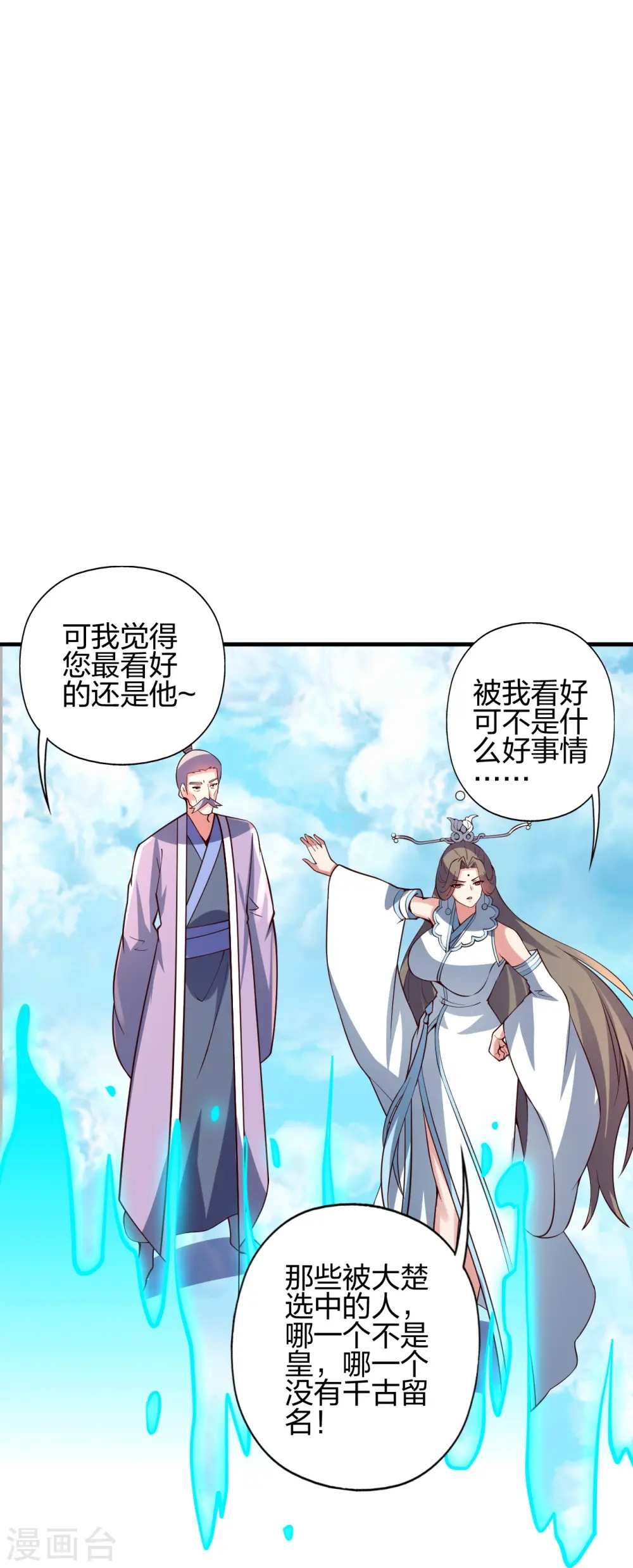 第444话 荒古圣体VS玄灵之体！ 第88页