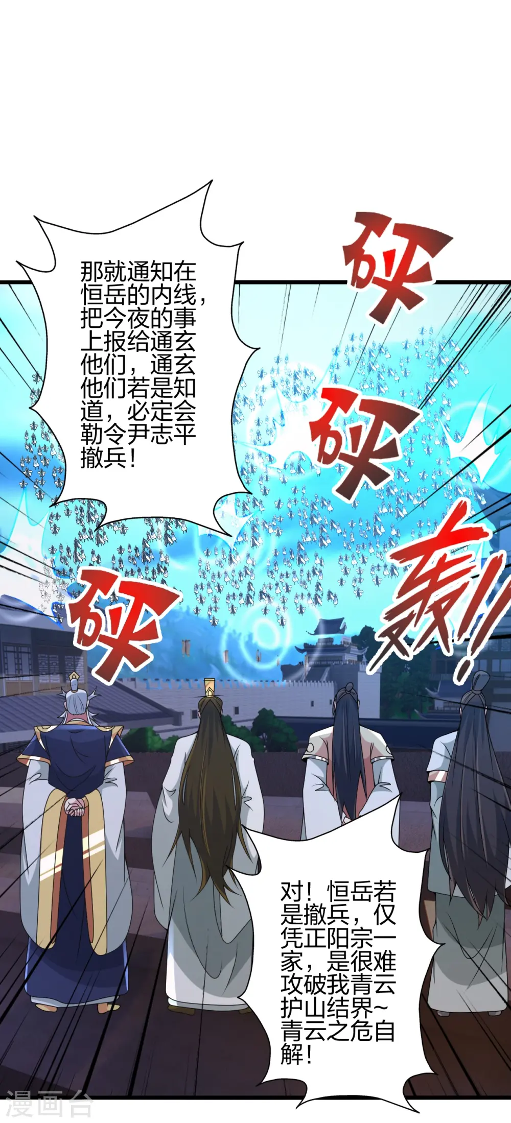 第435话 破禁！ 第6页