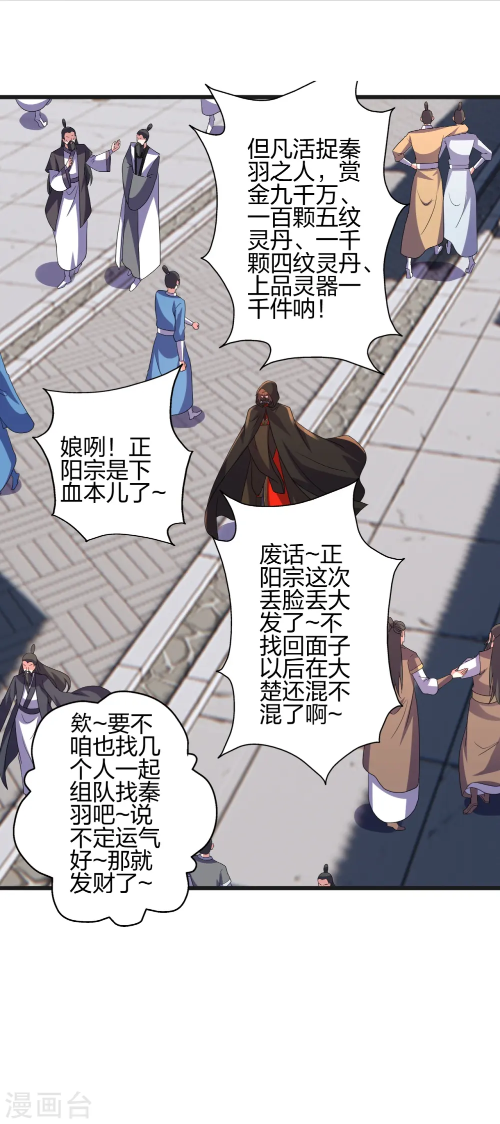第439话 绑人、敲诈、要赎金！ 第2页
