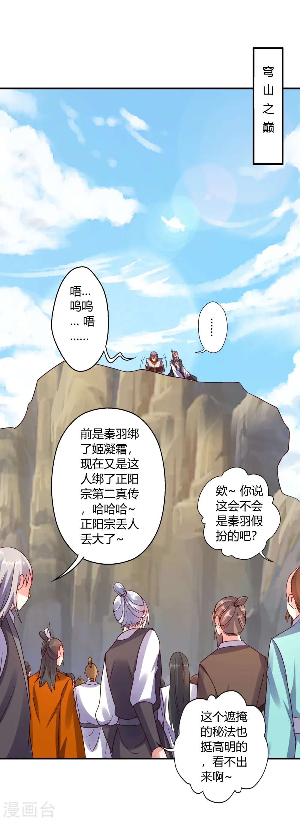 第439话 绑人、敲诈、要赎金！ 第43页