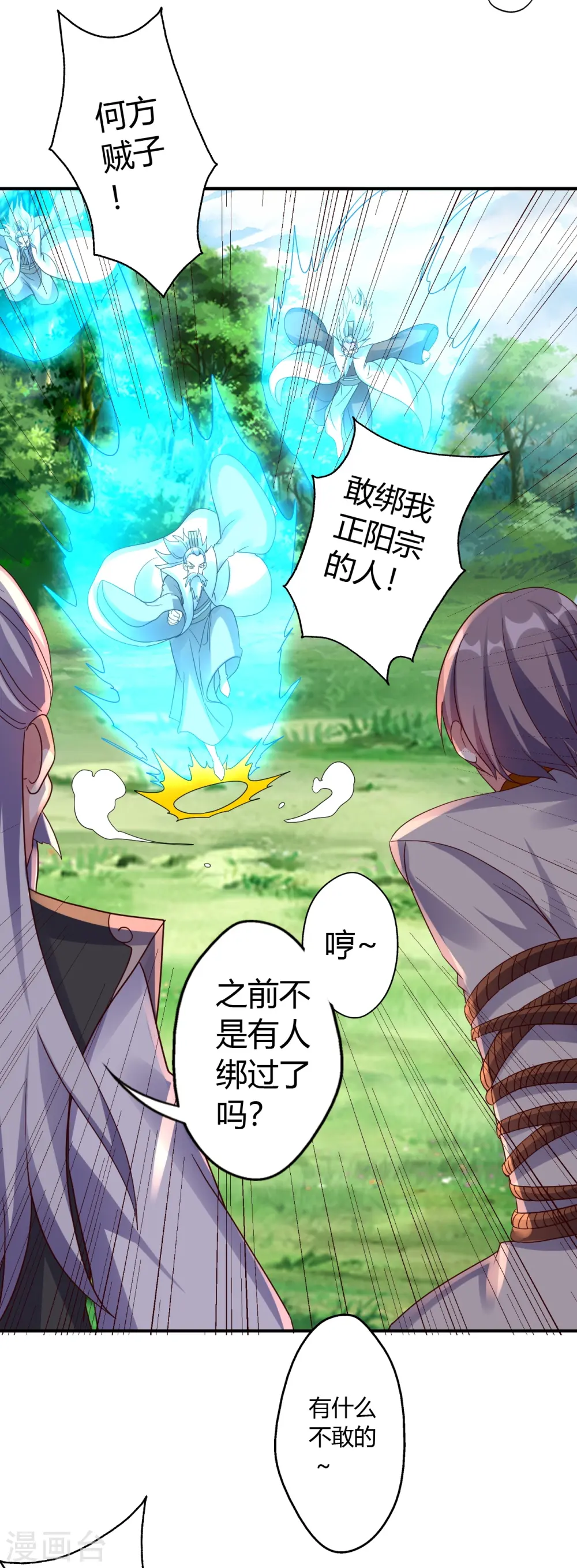 第439话 绑人、敲诈、要赎金！ 第45页