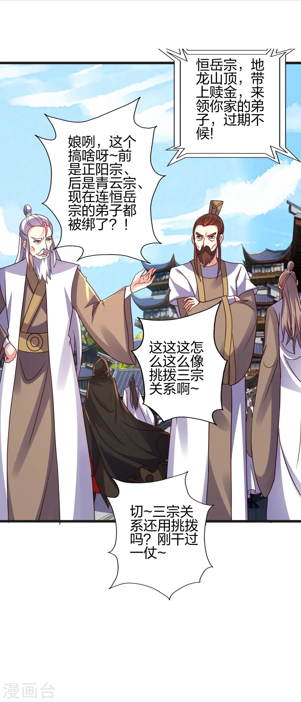 第441话 绑来绑去~ 第2页