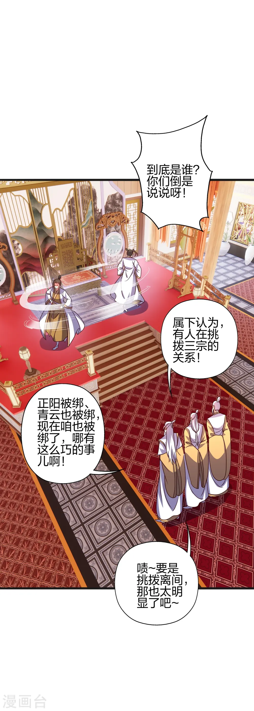 第441话 绑来绑去~ 第5页