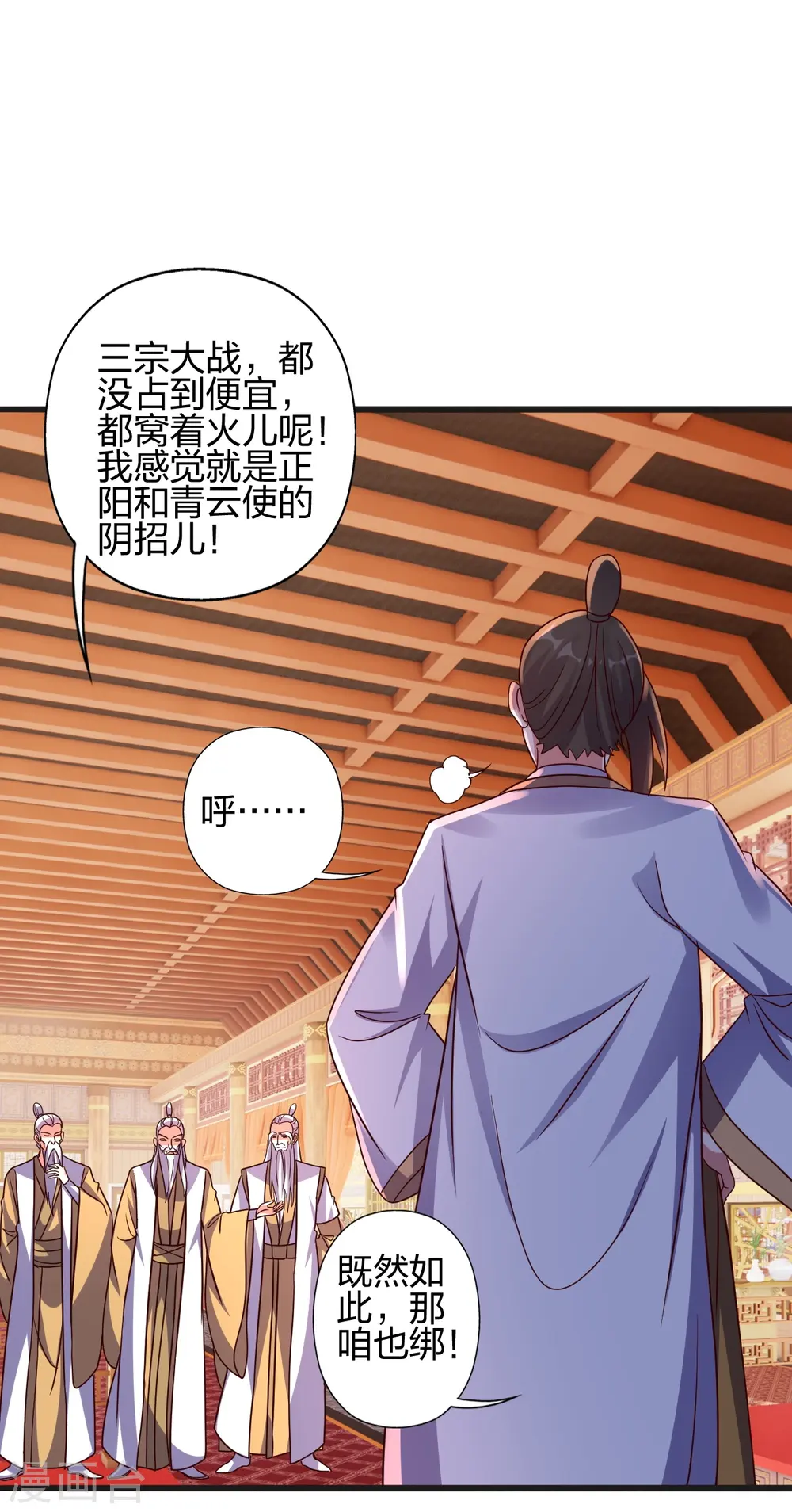 第441话 绑来绑去~ 第6页