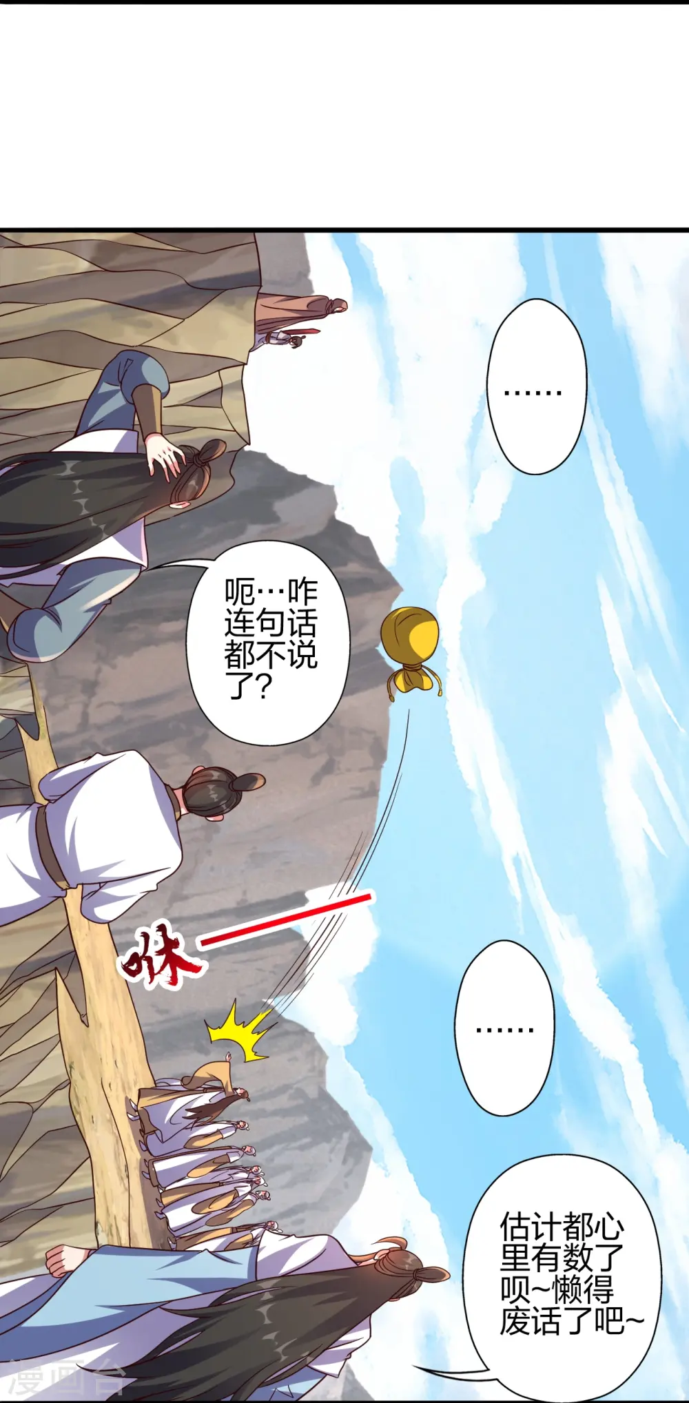第441话 绑来绑去~ 第14页