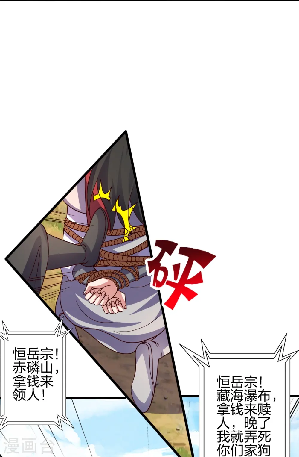 第441话 绑来绑去~ 第15页