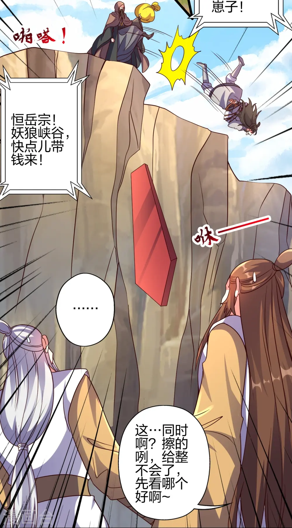 第441话 绑来绑去~ 第16页