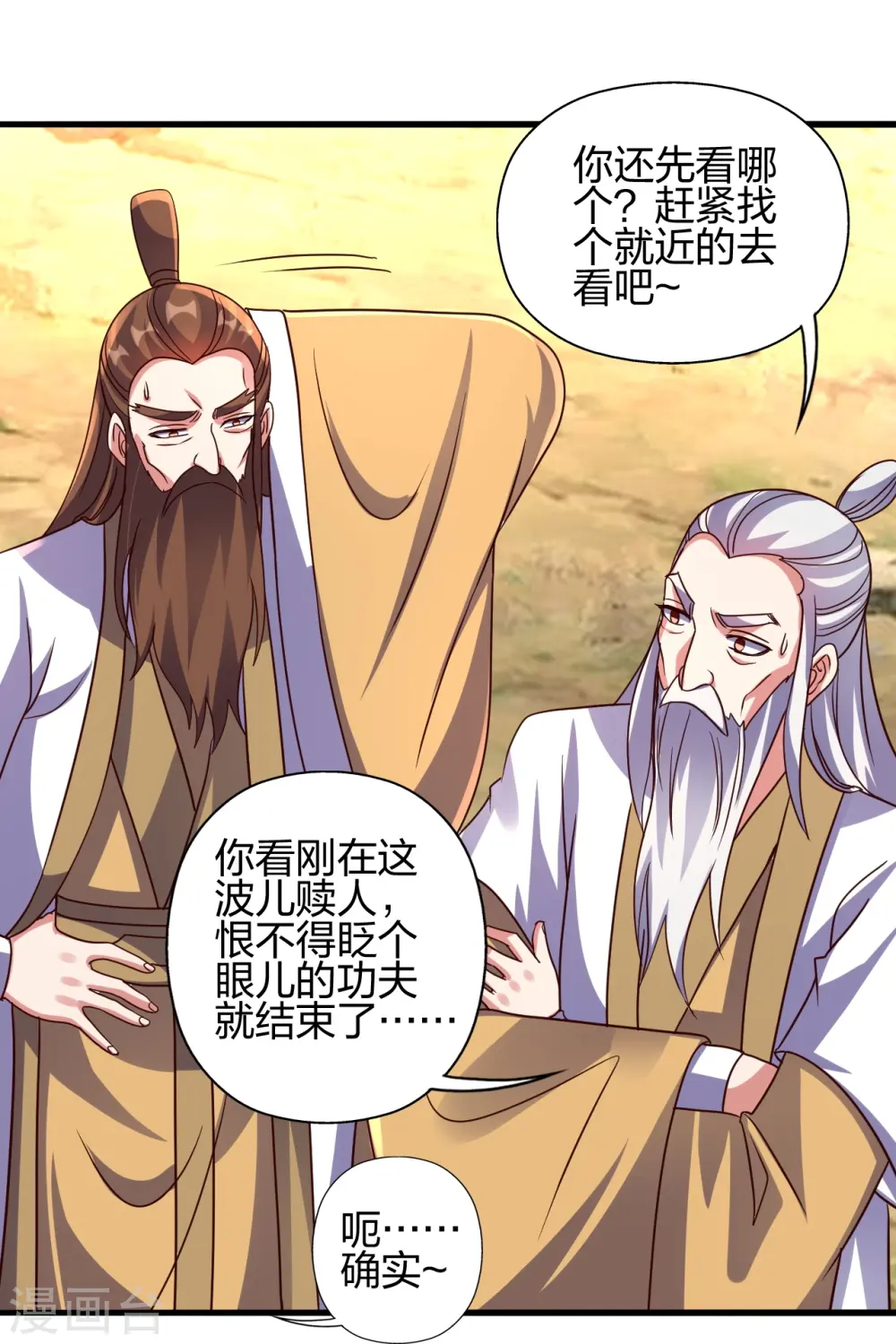 第441话 绑来绑去~ 第18页
