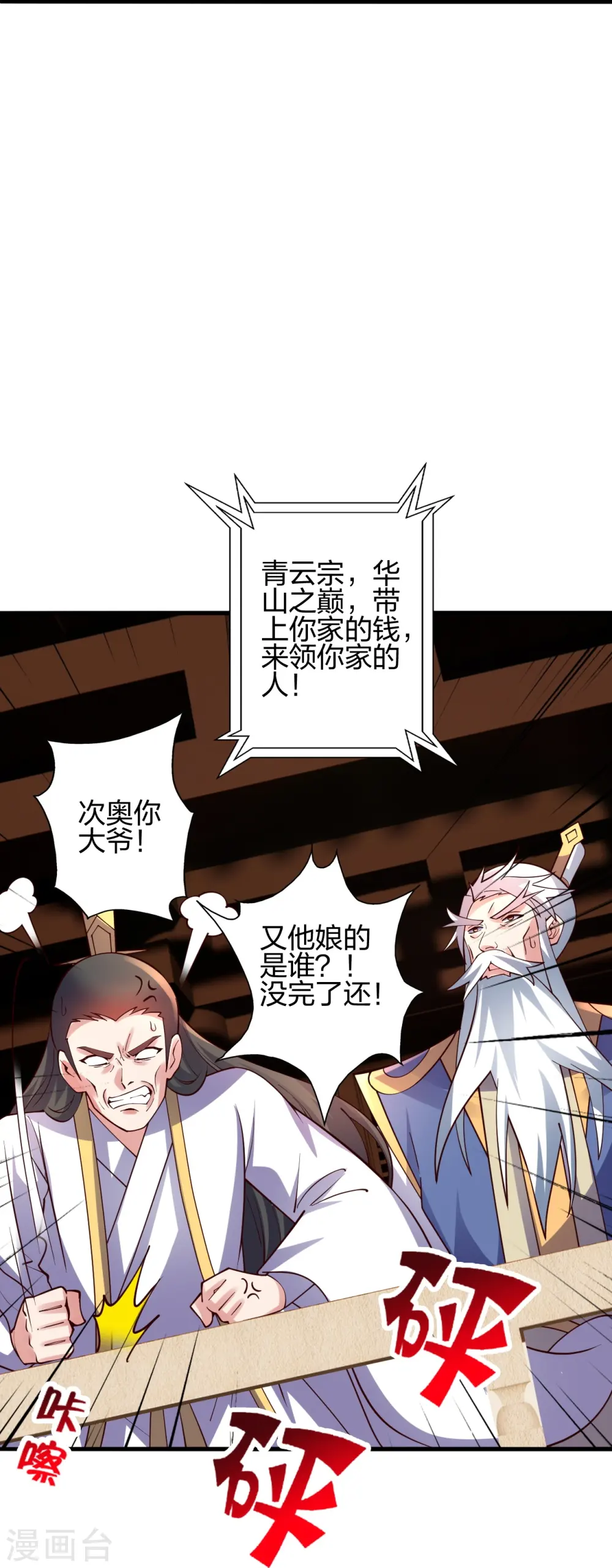 第441话 绑来绑去~ 第29页