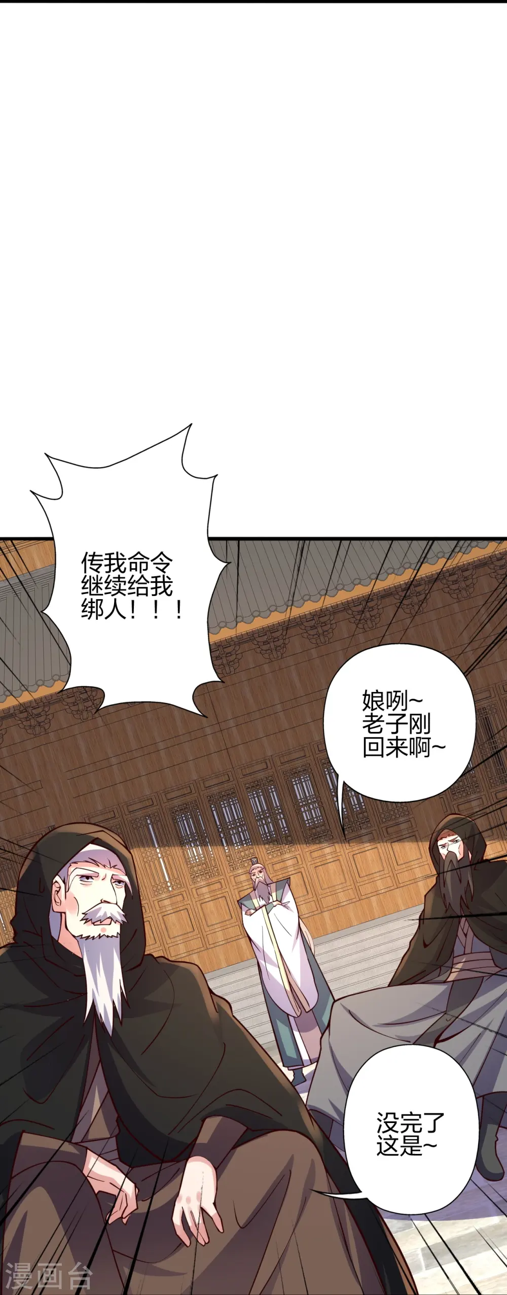 第441话 绑来绑去~ 第35页