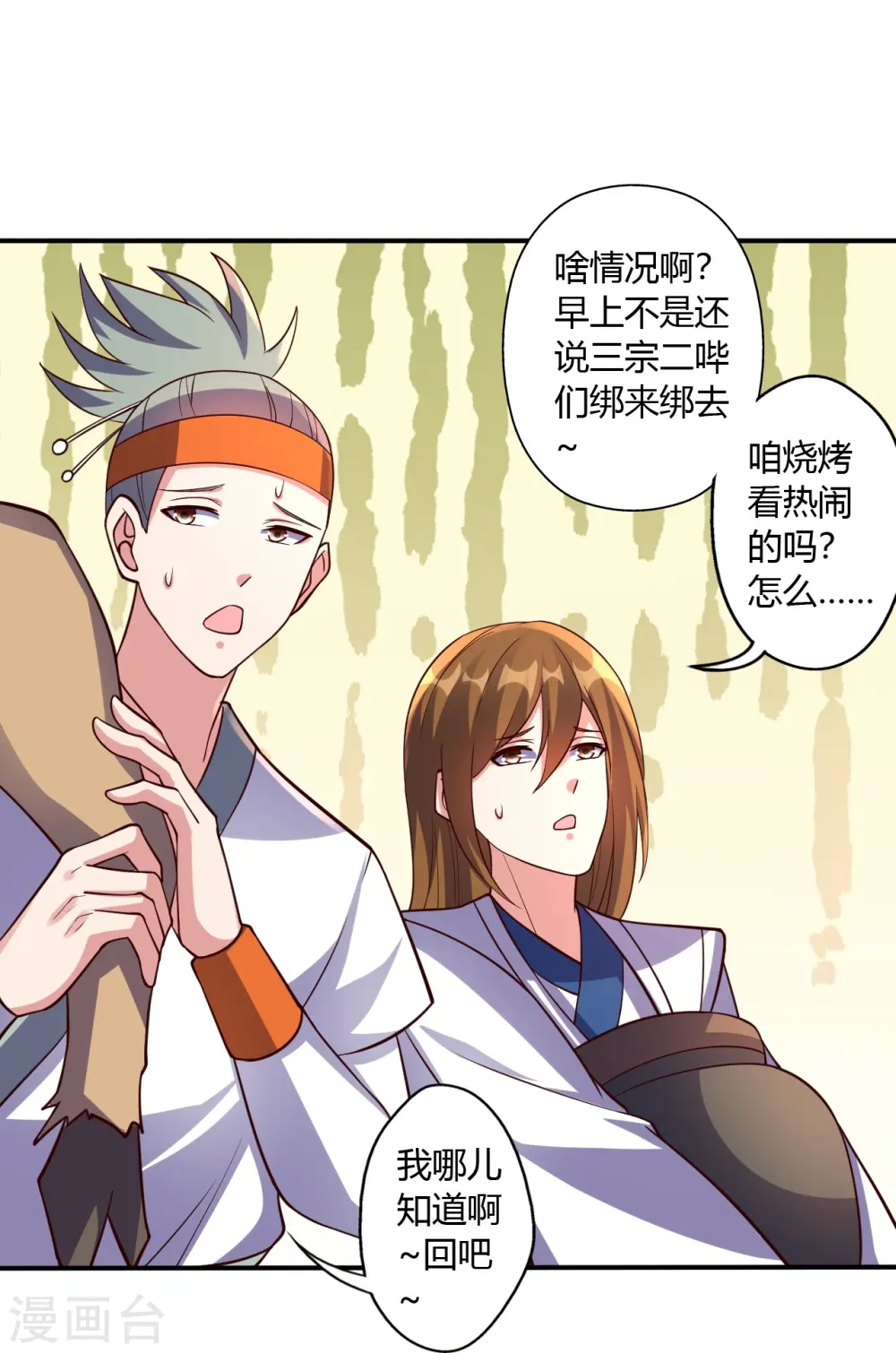 第441话 绑来绑去~ 第71页
