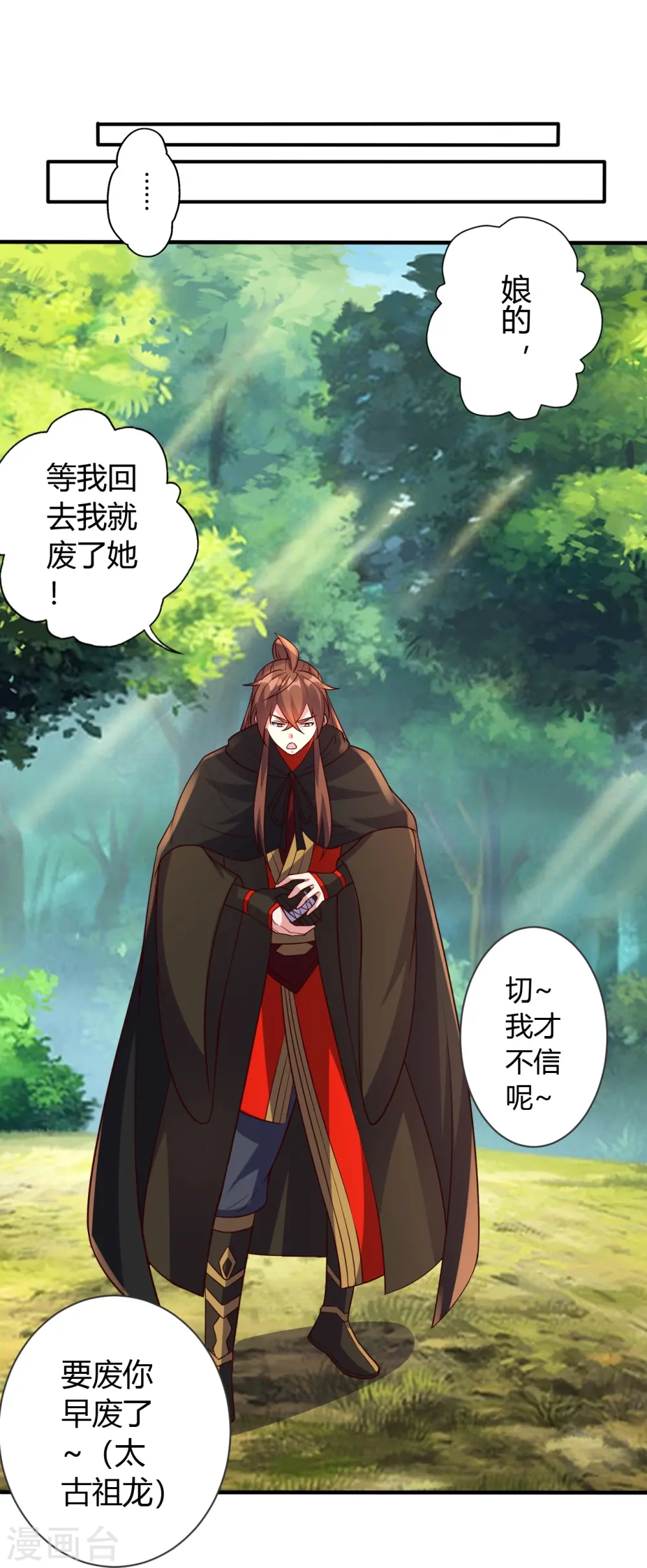 第441话 绑来绑去~ 第72页
