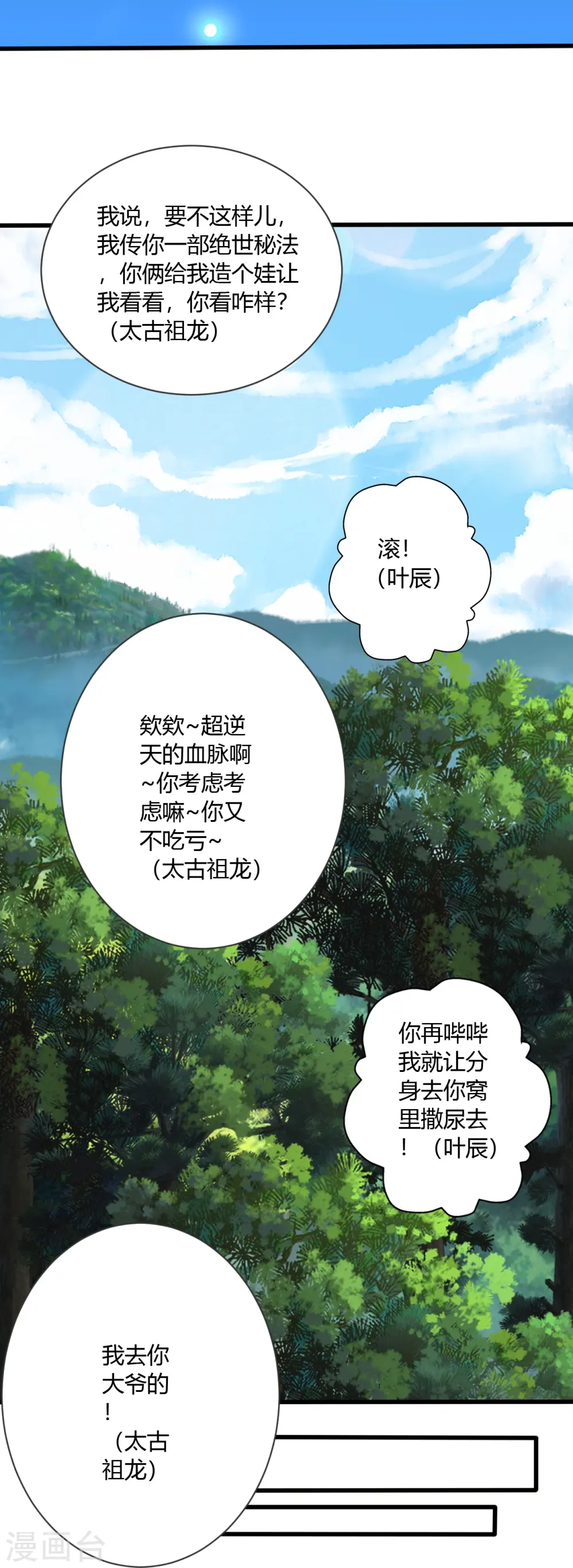 第441话 绑来绑去~ 第76页