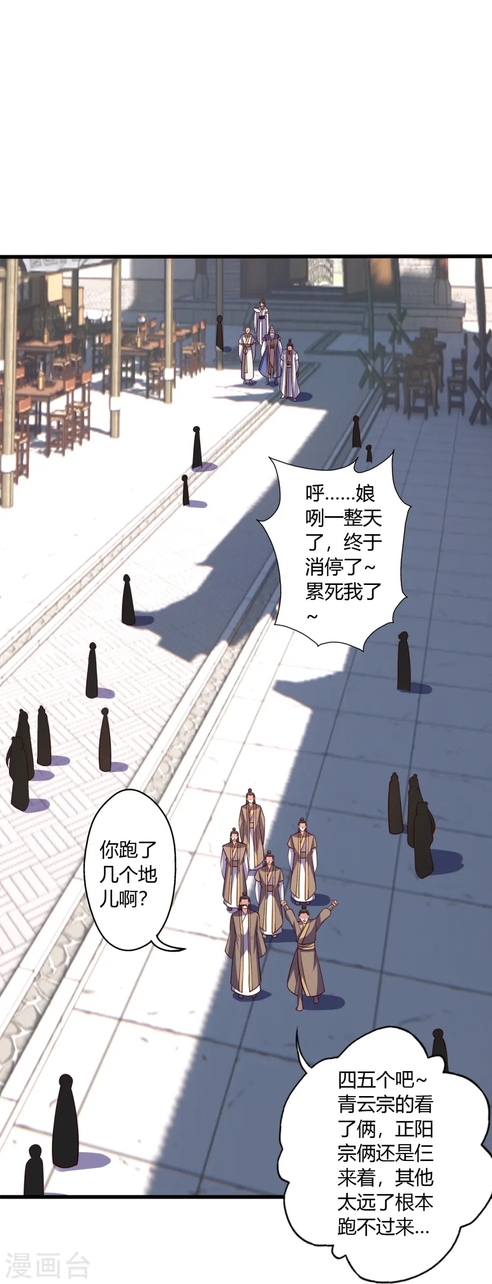 第441话 绑来绑去~ 第77页