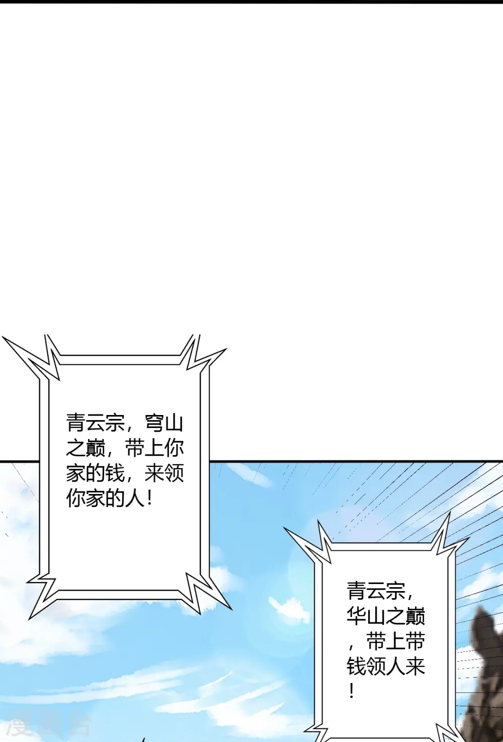 第441话 绑来绑去~ 第80页