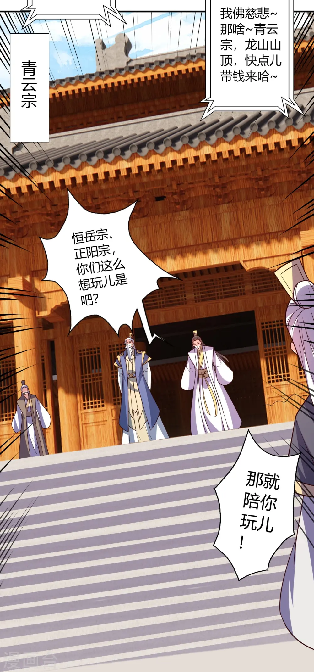 第441话 绑来绑去~ 第83页