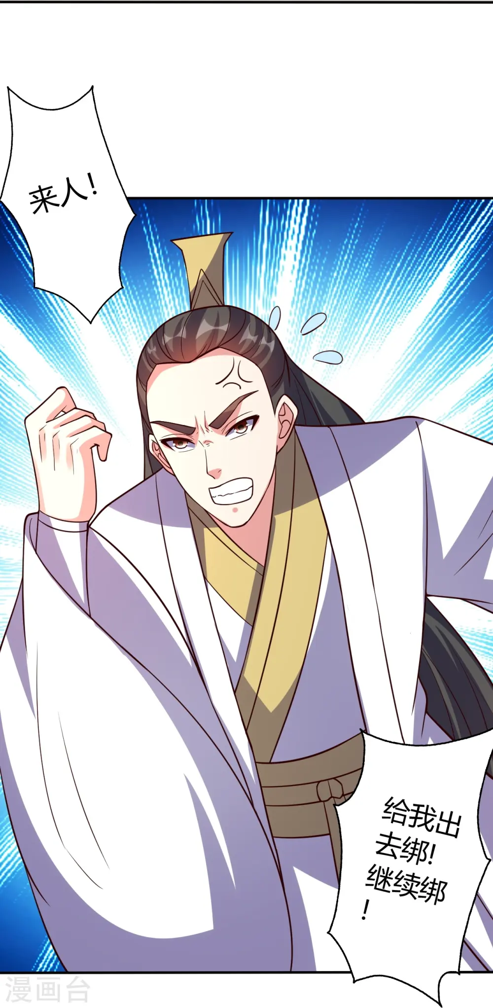 第441话 绑来绑去~ 第84页