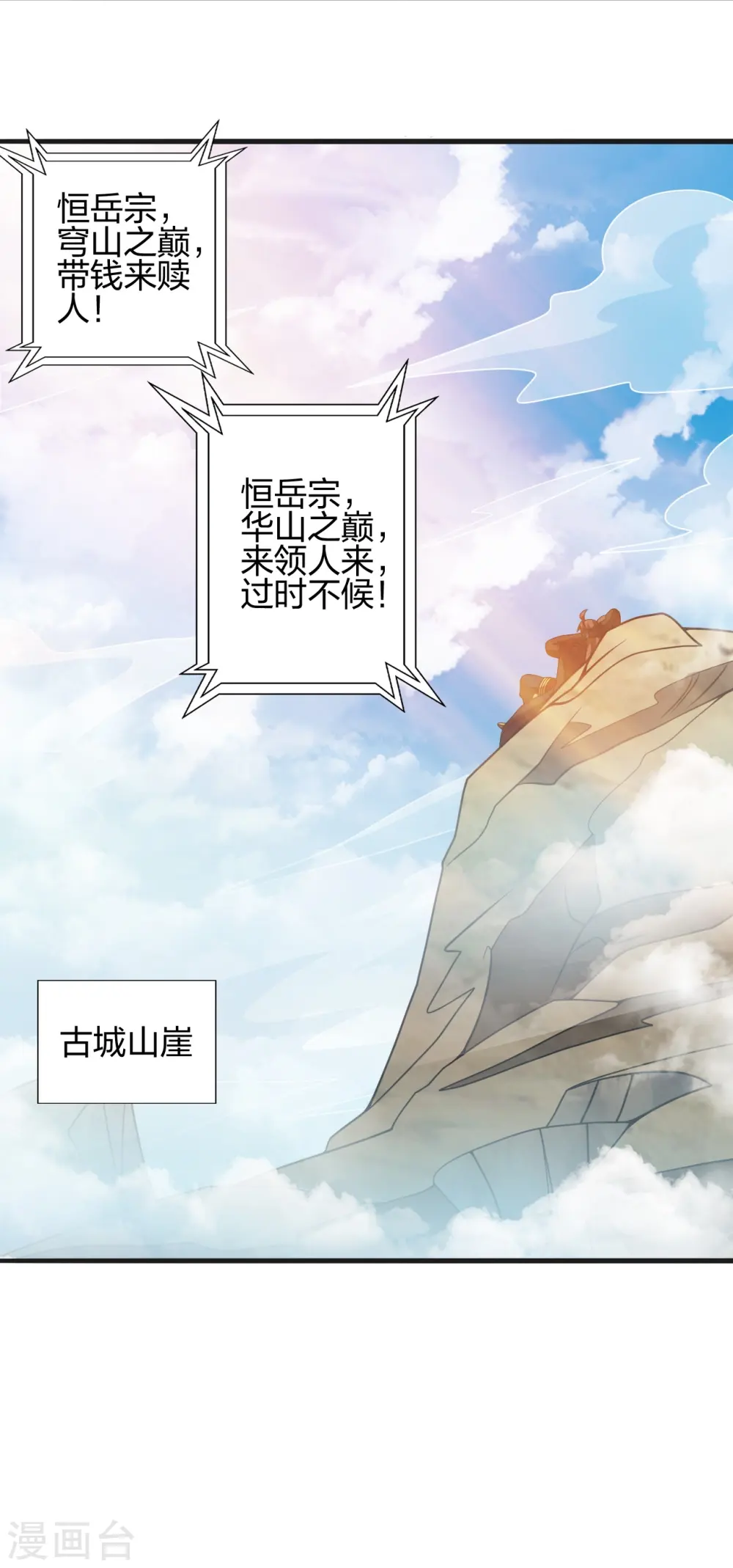 第442话 再遇司徒！ 第2页