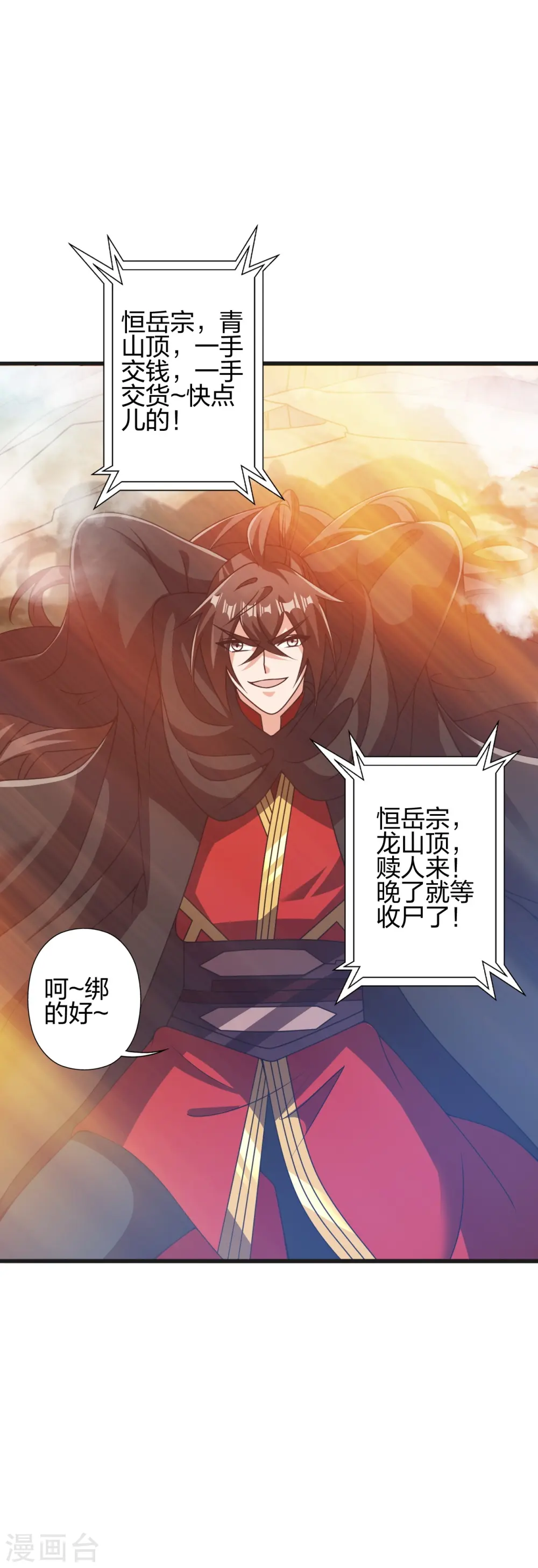 第442话 再遇司徒！ 第3页