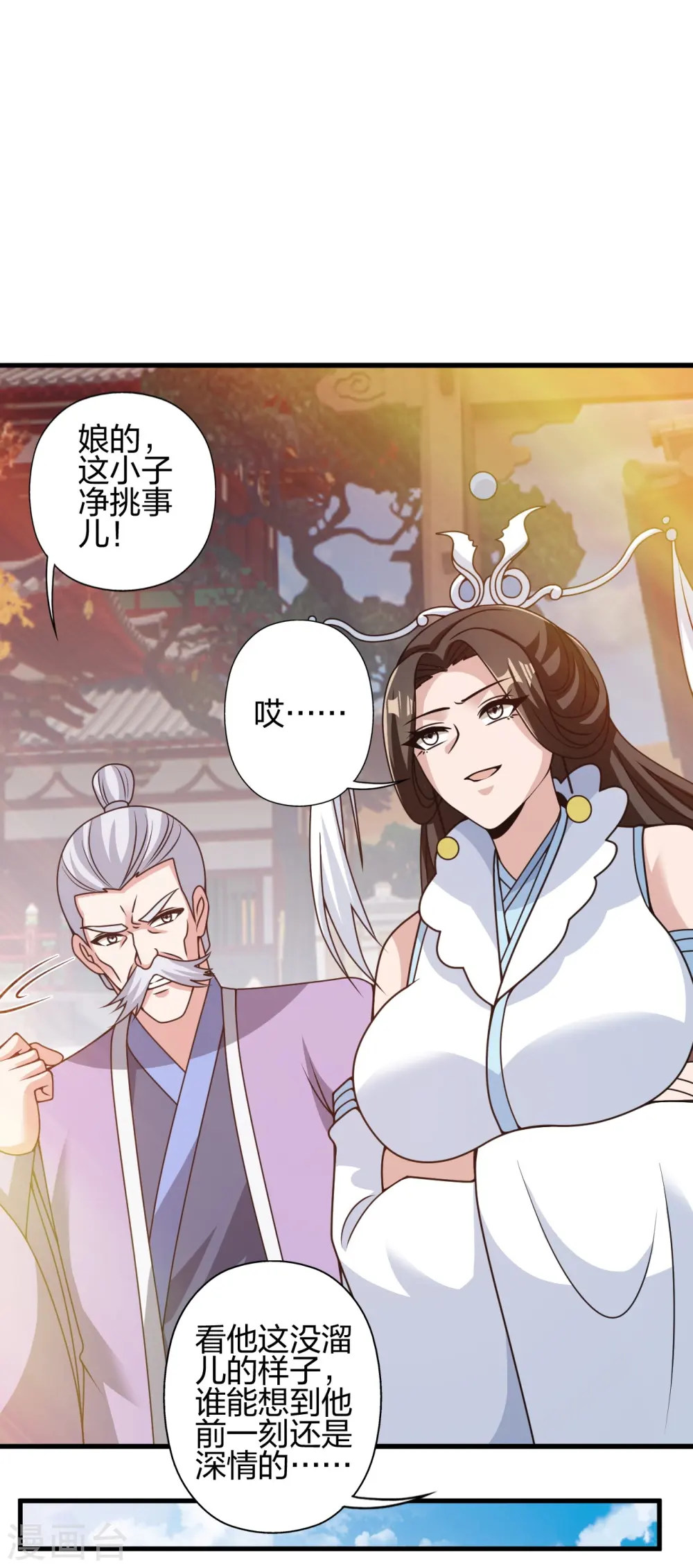 第442话 再遇司徒！ 第5页