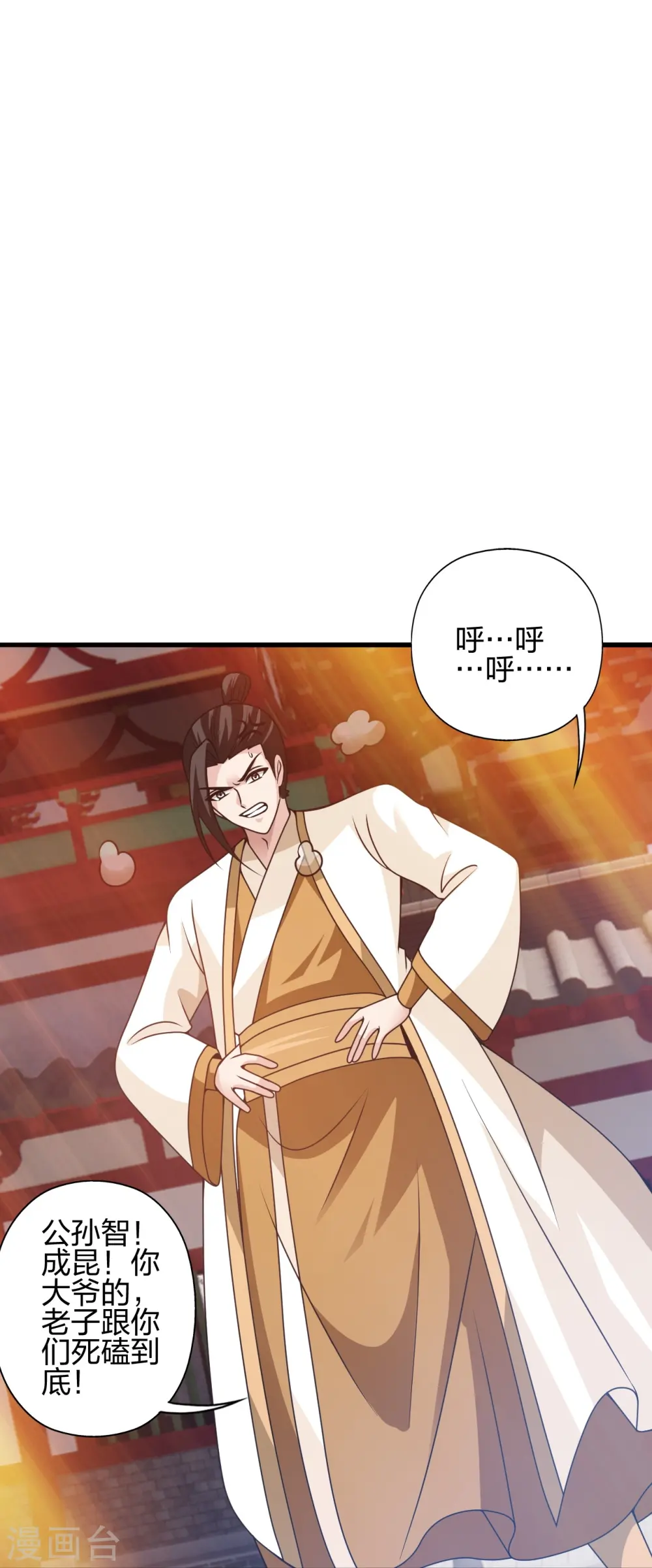 第442话 再遇司徒！ 第8页