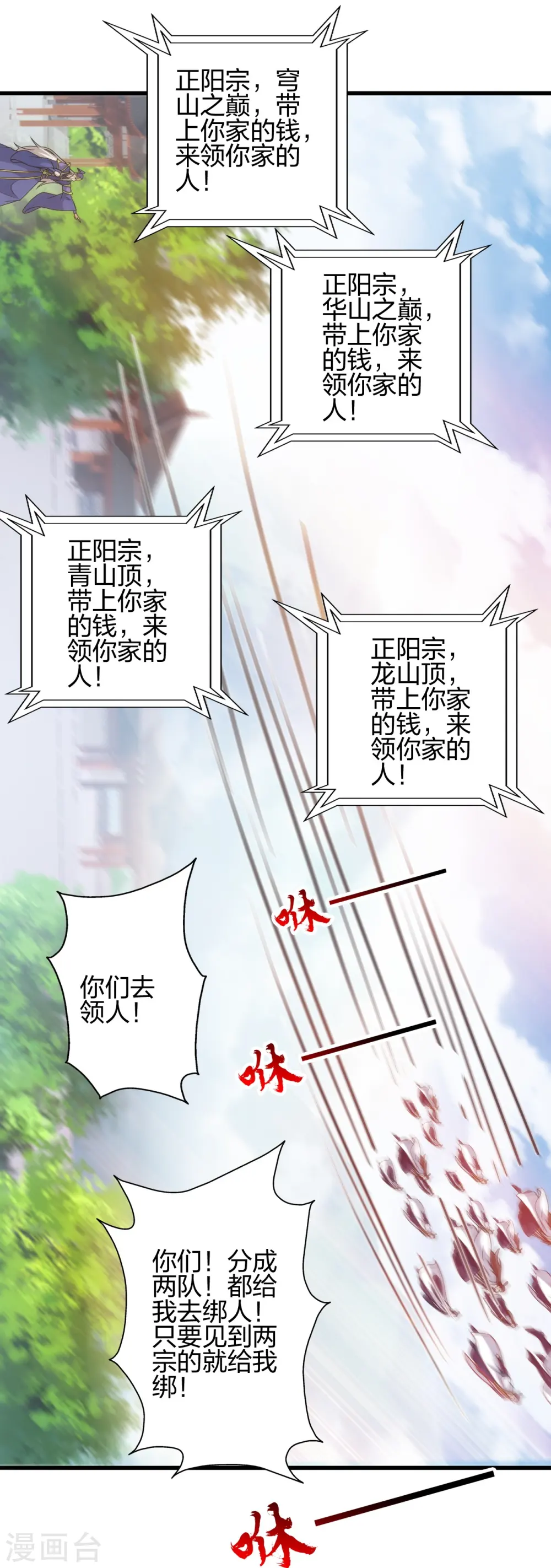 第442话 再遇司徒！ 第10页