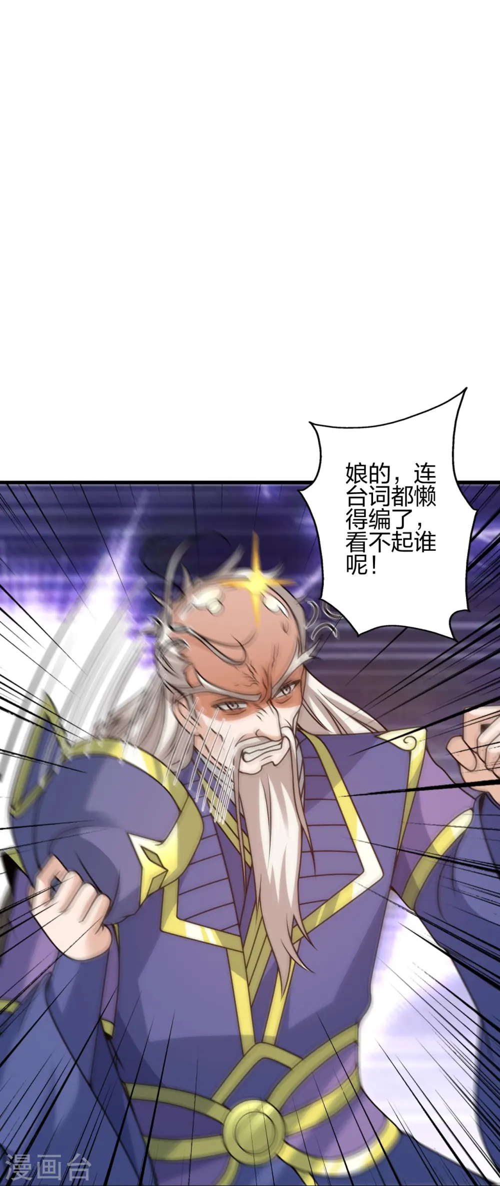 第442话 再遇司徒！ 第11页