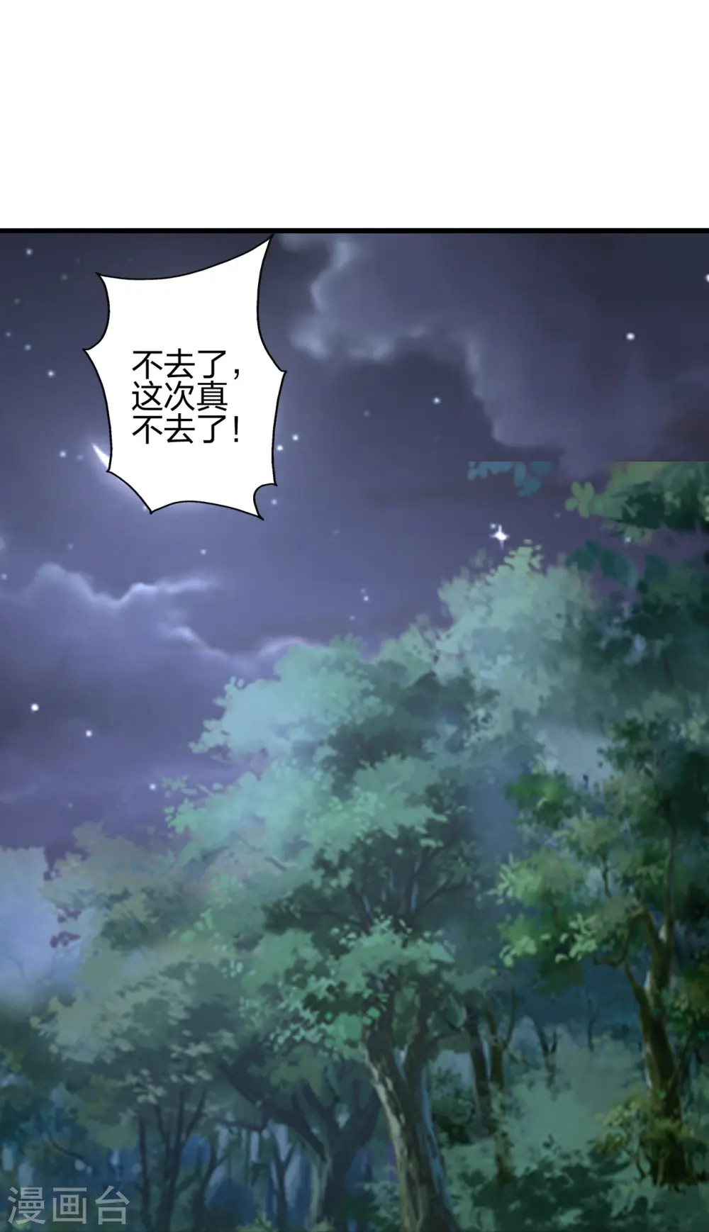 第442话 再遇司徒！ 第13页