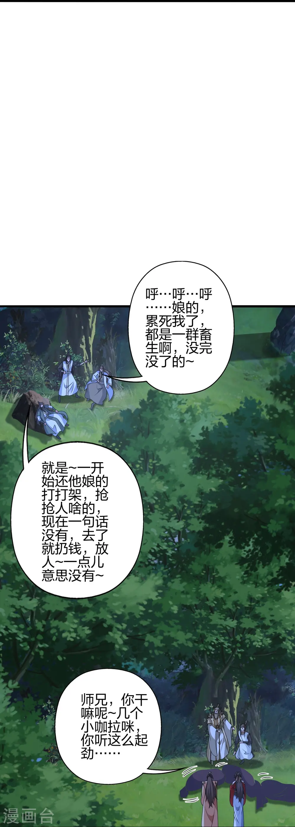 第442话 再遇司徒！ 第14页