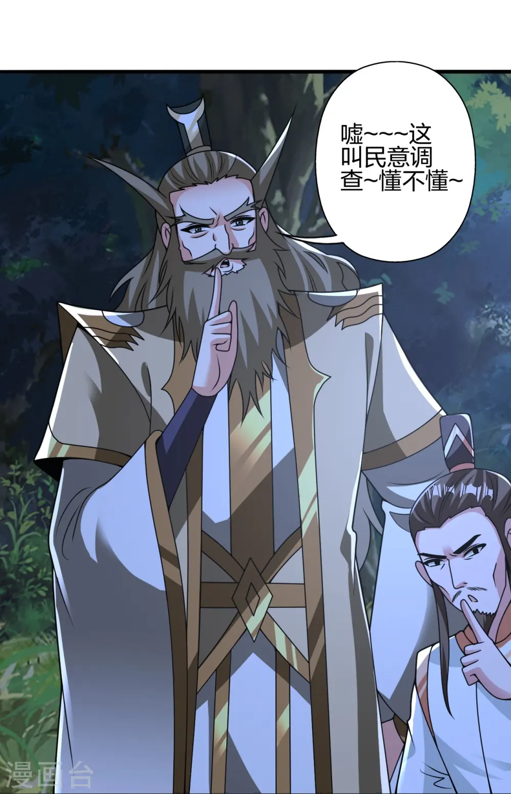 第442话 再遇司徒！ 第16页