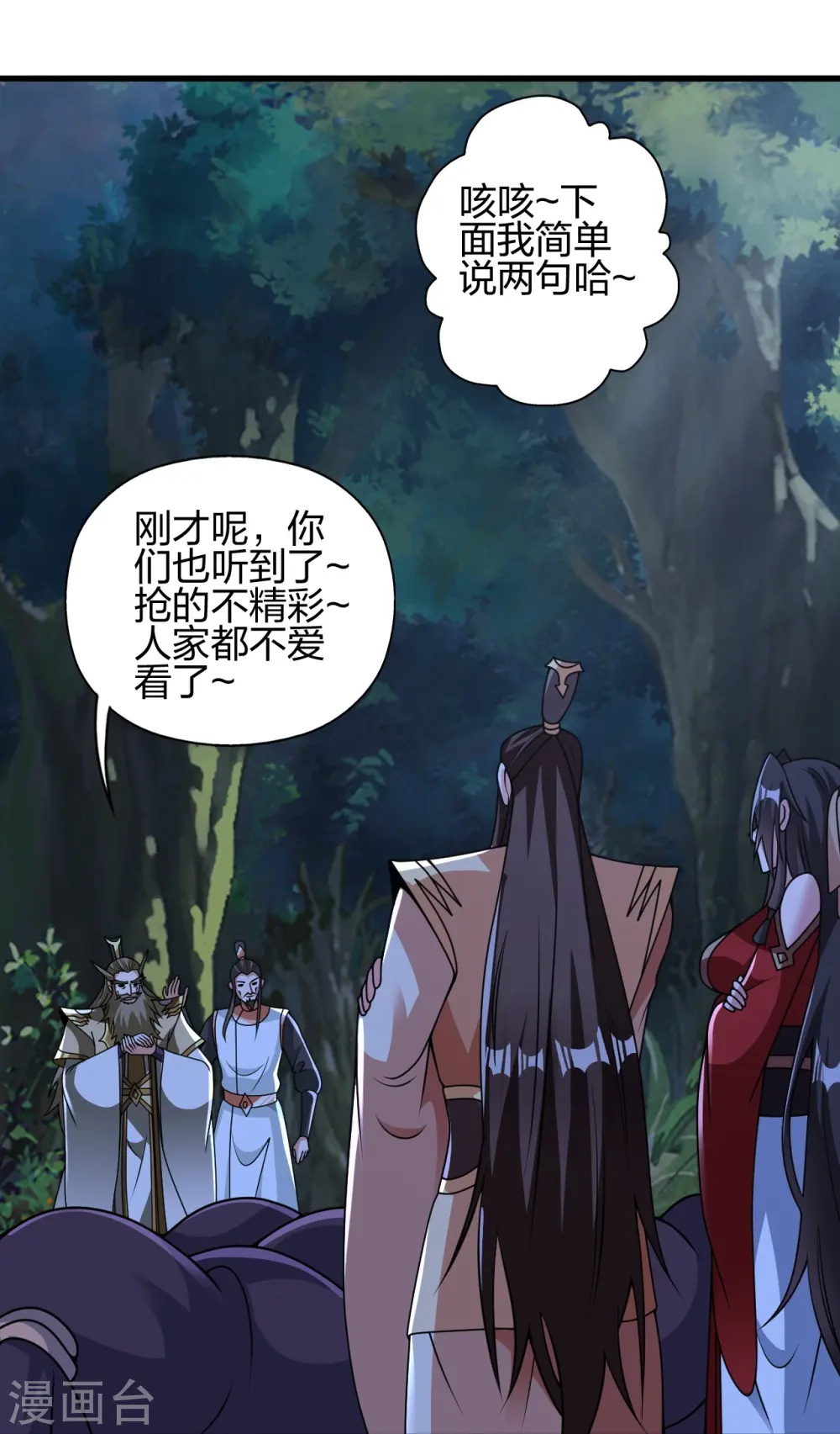 第442话 再遇司徒！ 第18页