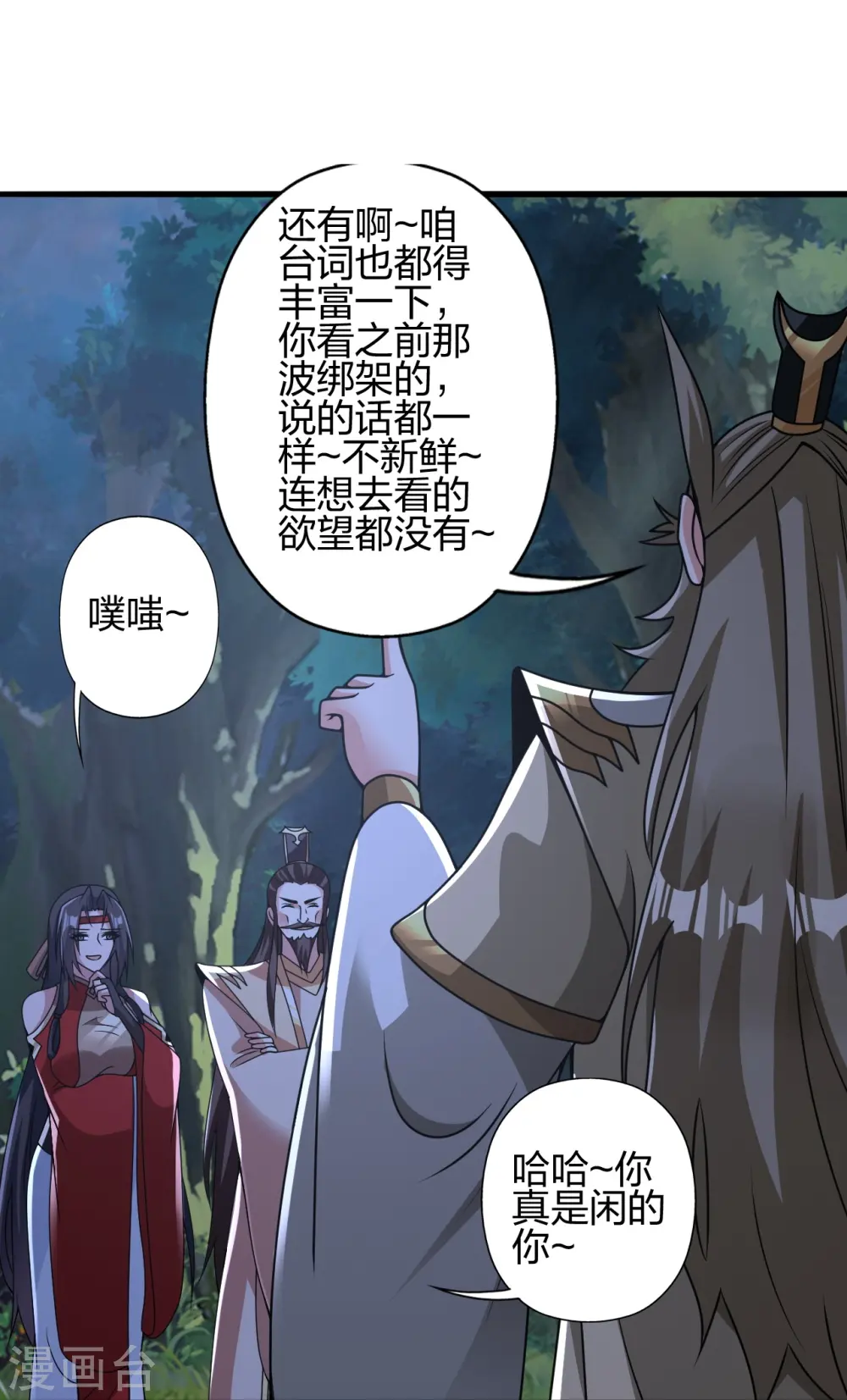 第442话 再遇司徒！ 第20页