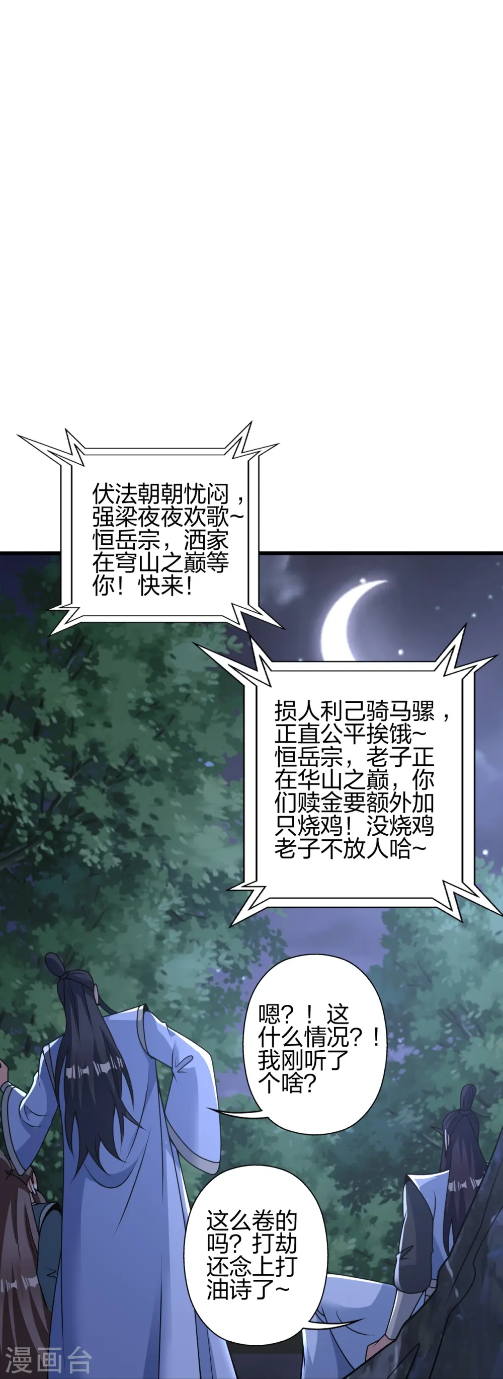 第442话 再遇司徒！ 第22页