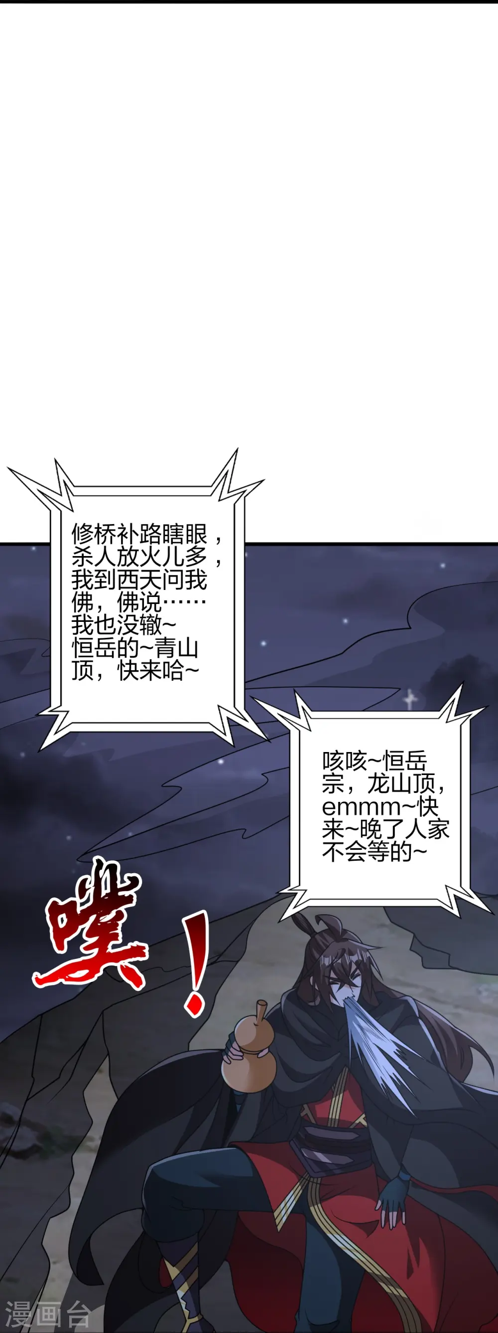 第442话 再遇司徒！ 第23页