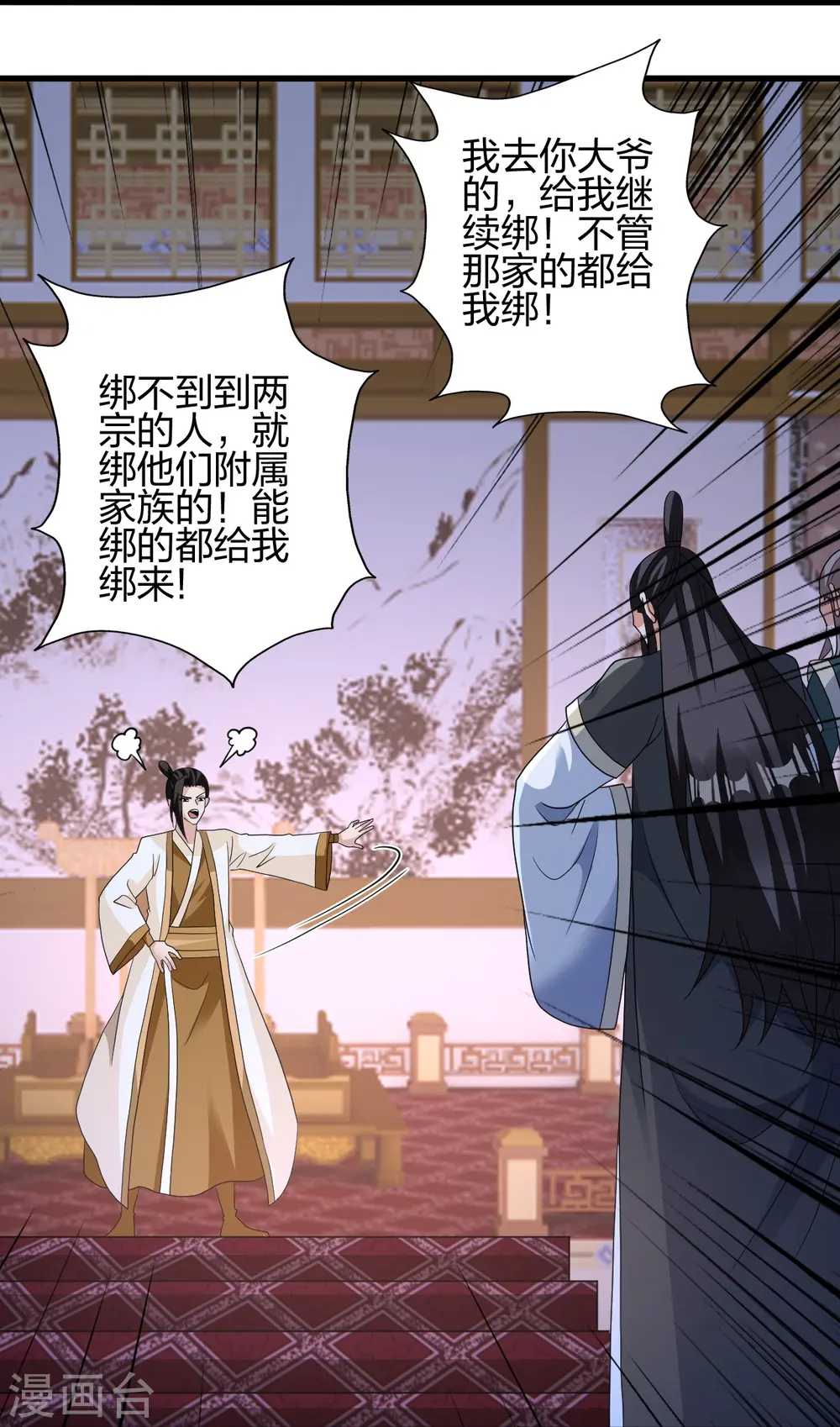 第442话 再遇司徒！ 第25页