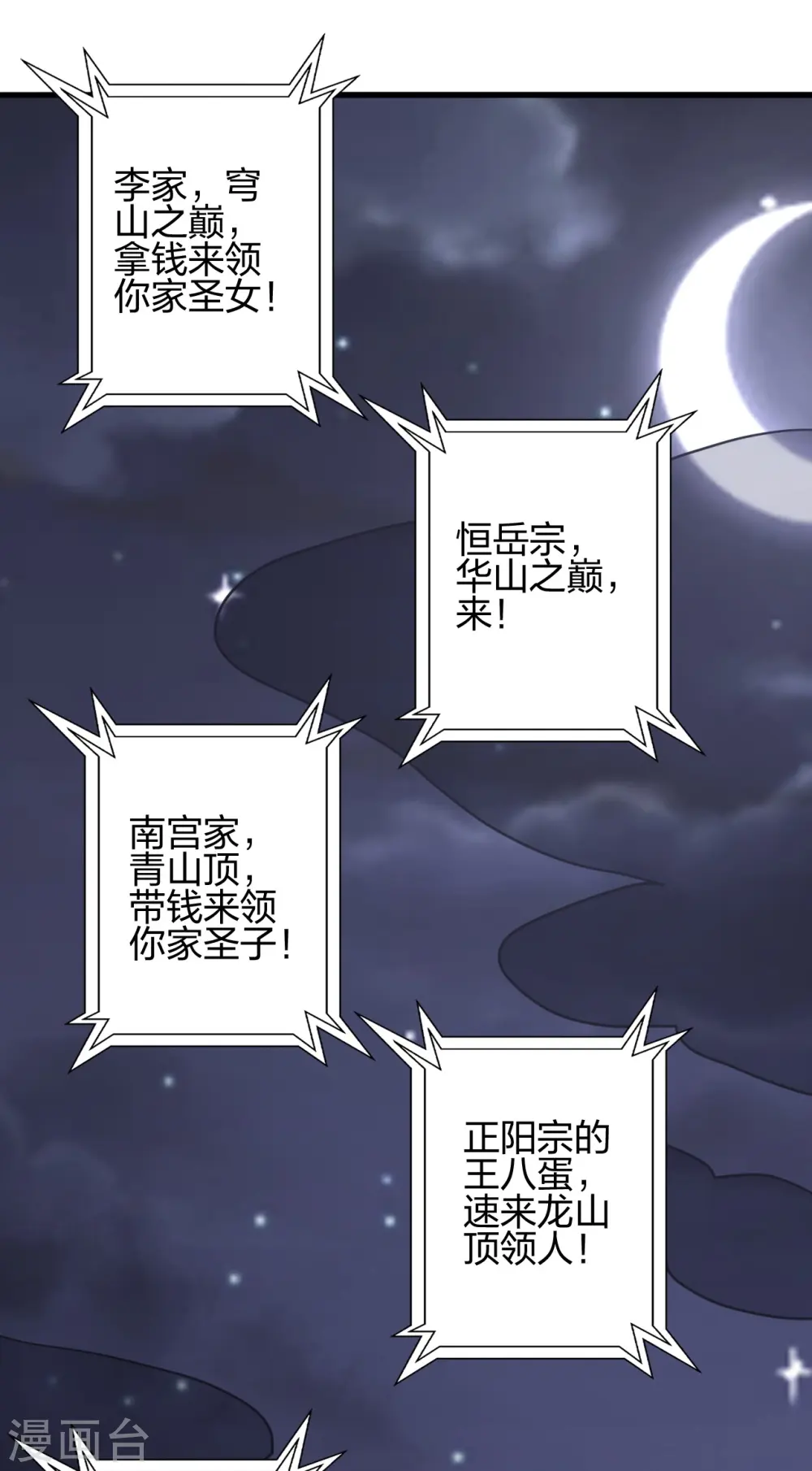 第442话 再遇司徒！ 第28页