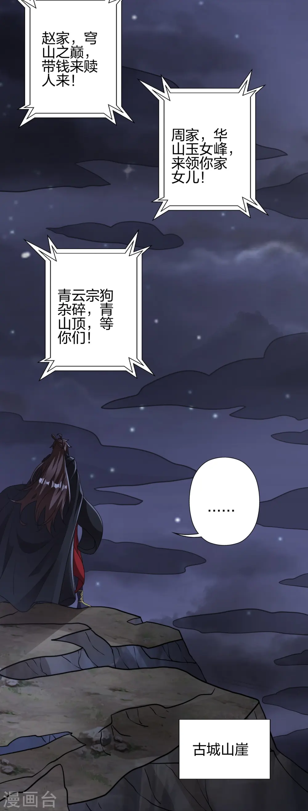 第442话 再遇司徒！ 第29页
