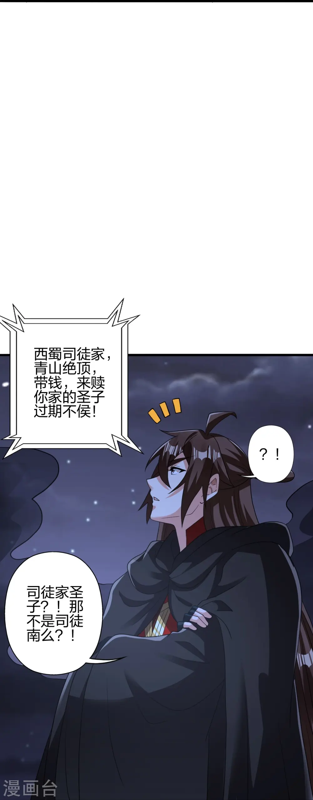 第442话 再遇司徒！ 第32页