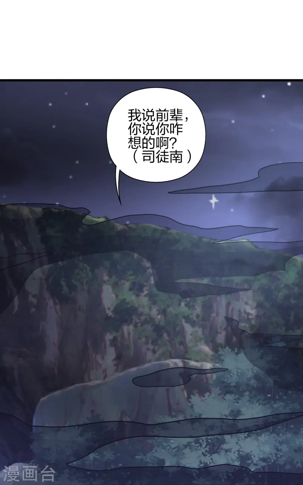第442话 再遇司徒！ 第36页