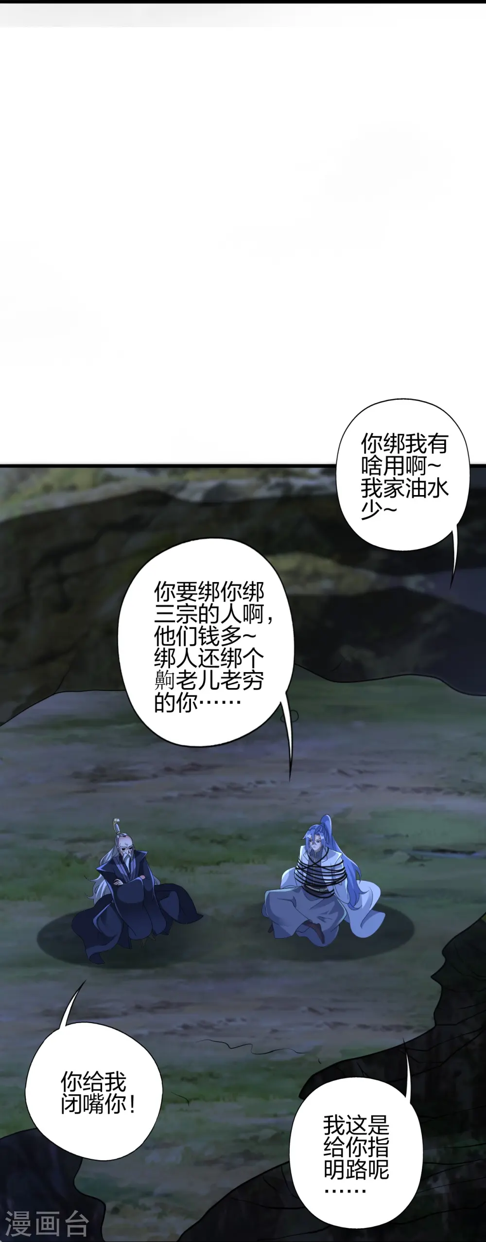 第442话 再遇司徒！ 第37页