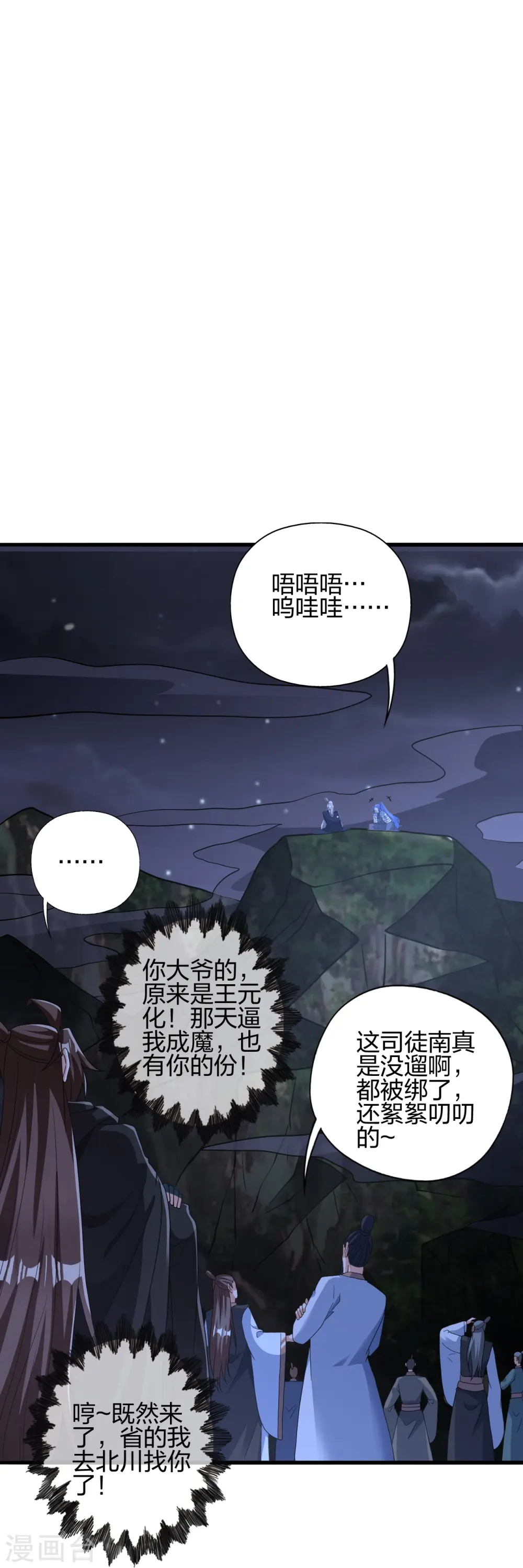 第442话 再遇司徒！ 第39页